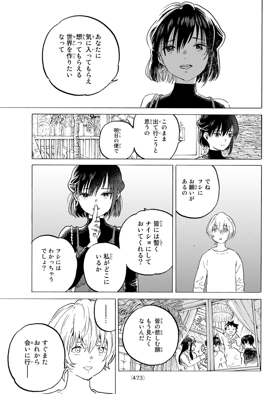 不滅のあなたへ - 第163.2話 - Page 9