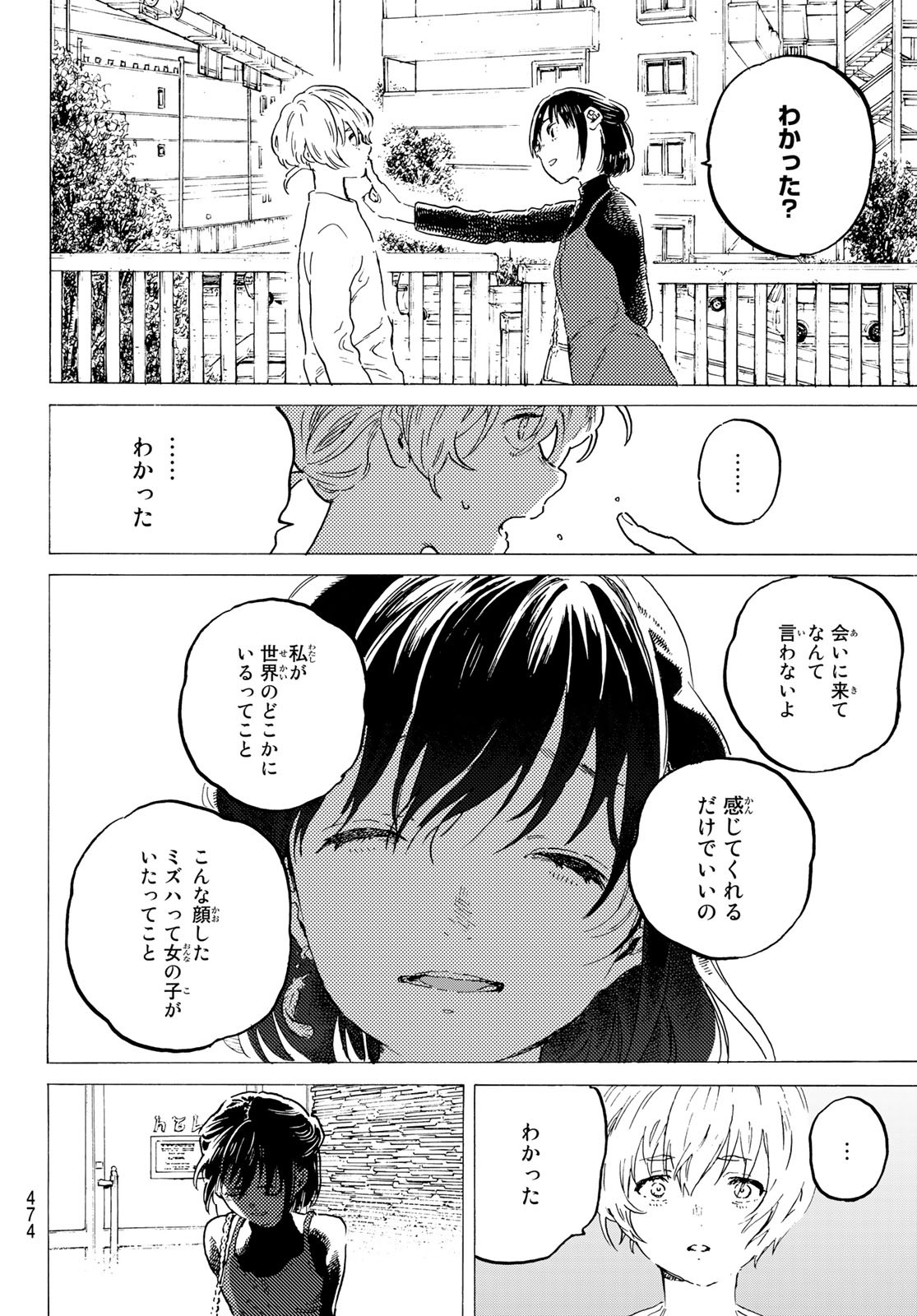 不滅のあなたへ - 第163.2話 - Page 10