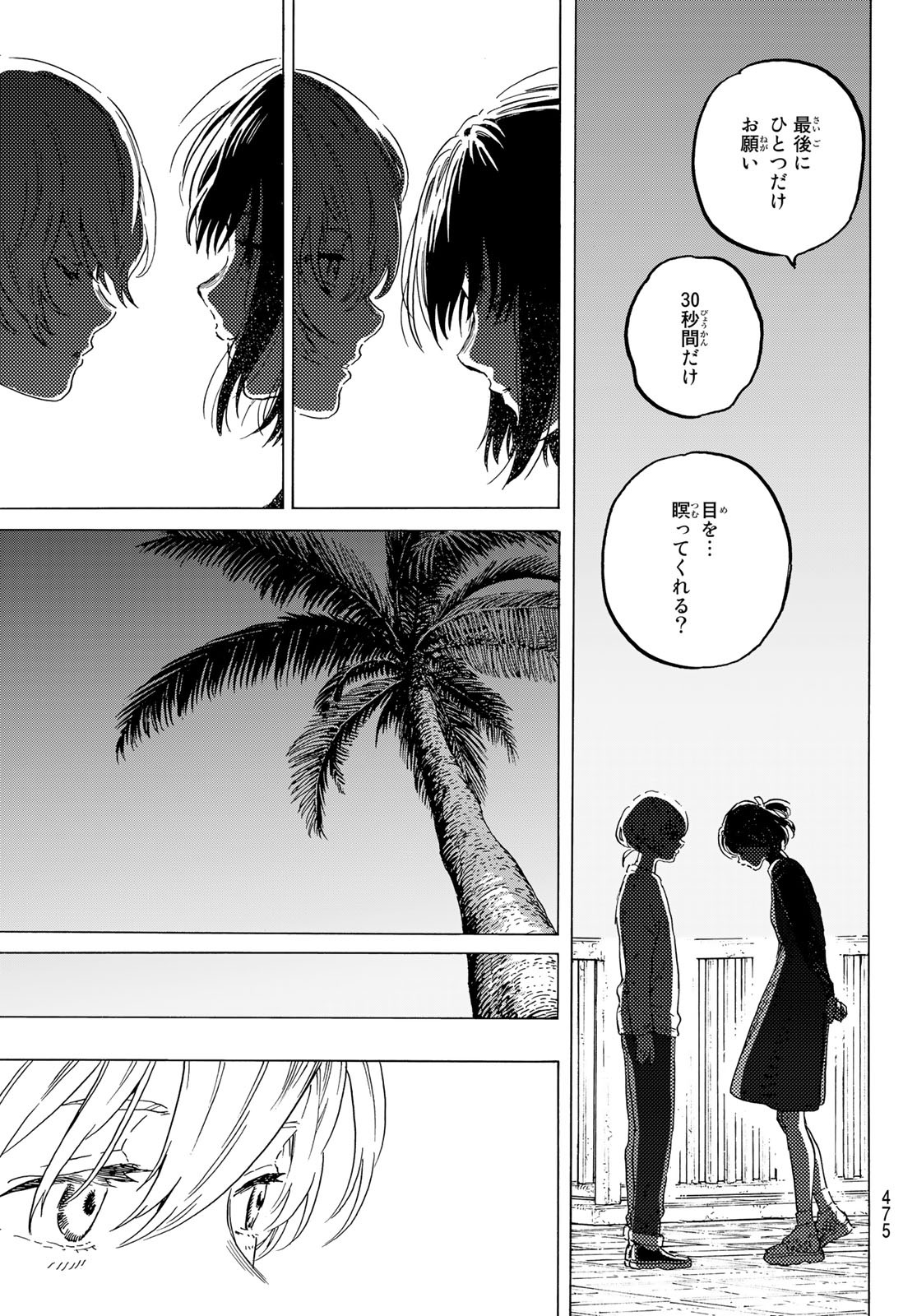 不滅のあなたへ - 第163.2話 - Page 11