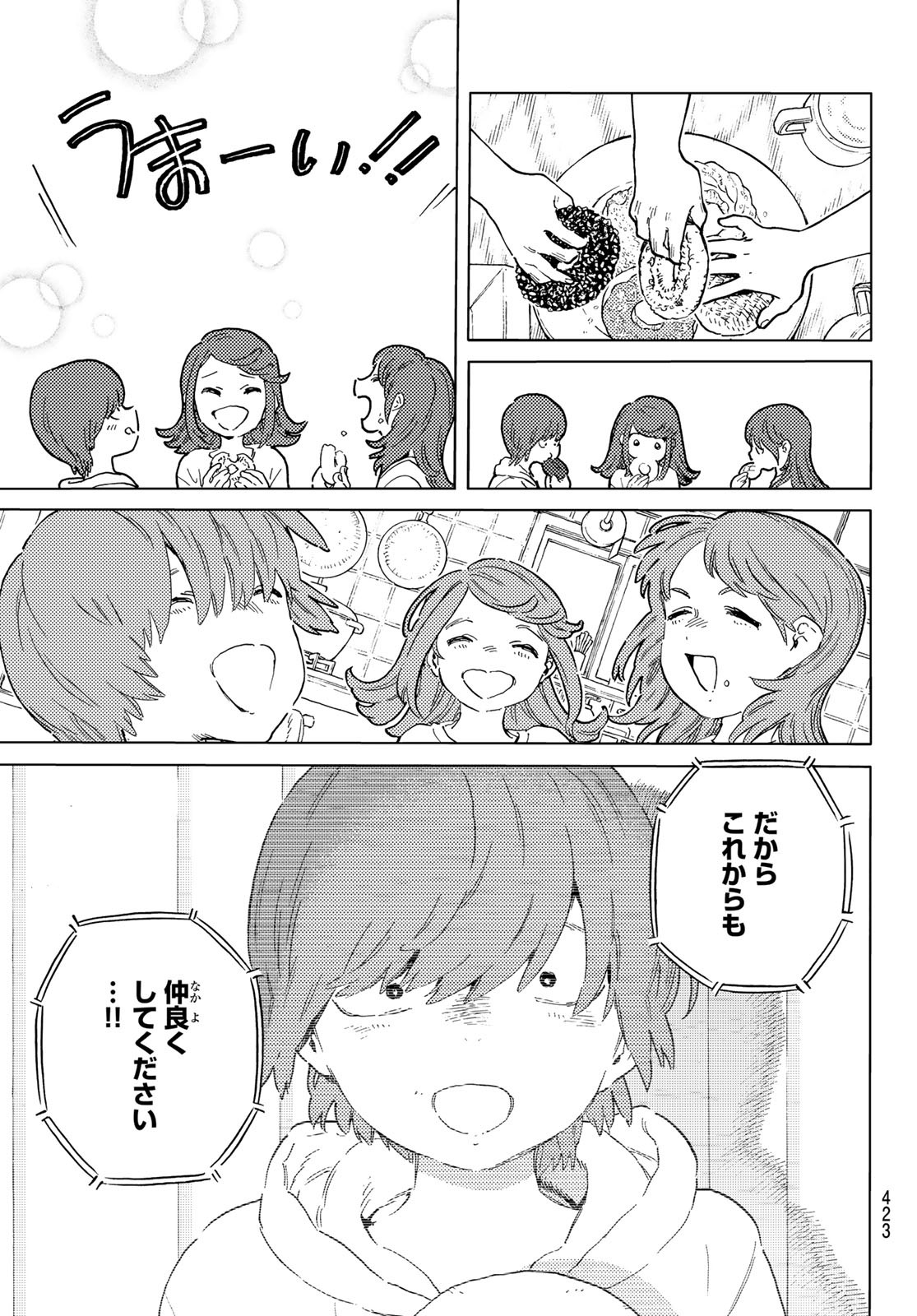 不滅のあなたへ - 第163.1話 - Page 3