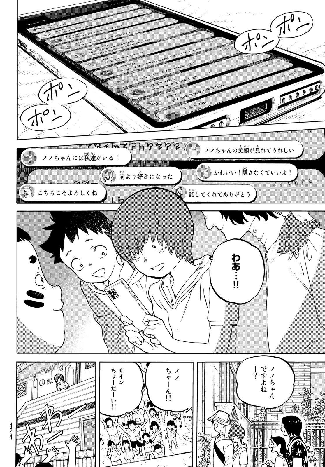 不滅のあなたへ - 第163.1話 - Page 4