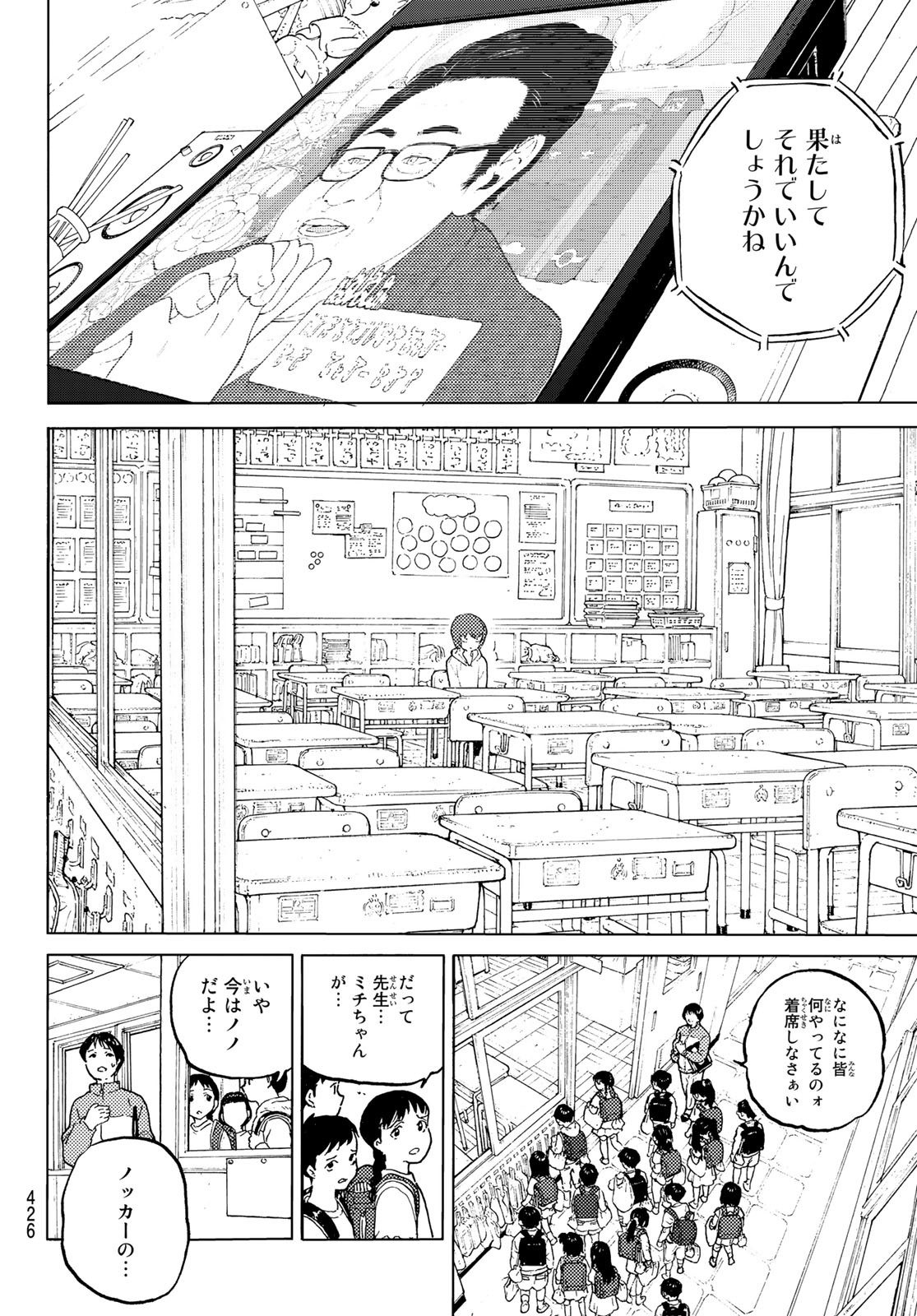 不滅のあなたへ - 第163.1話 - Page 6