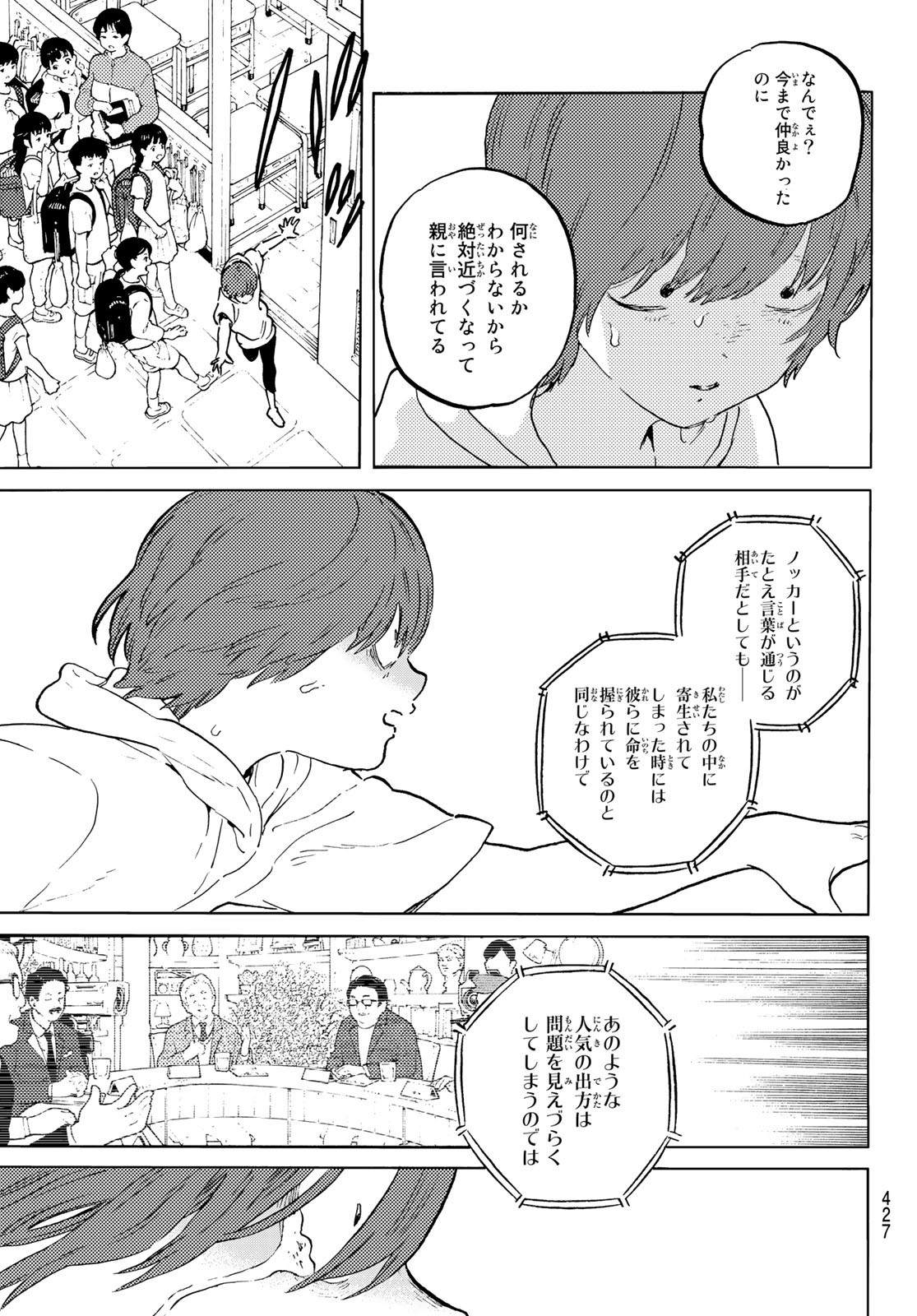 不滅のあなたへ - 第163.1話 - Page 7