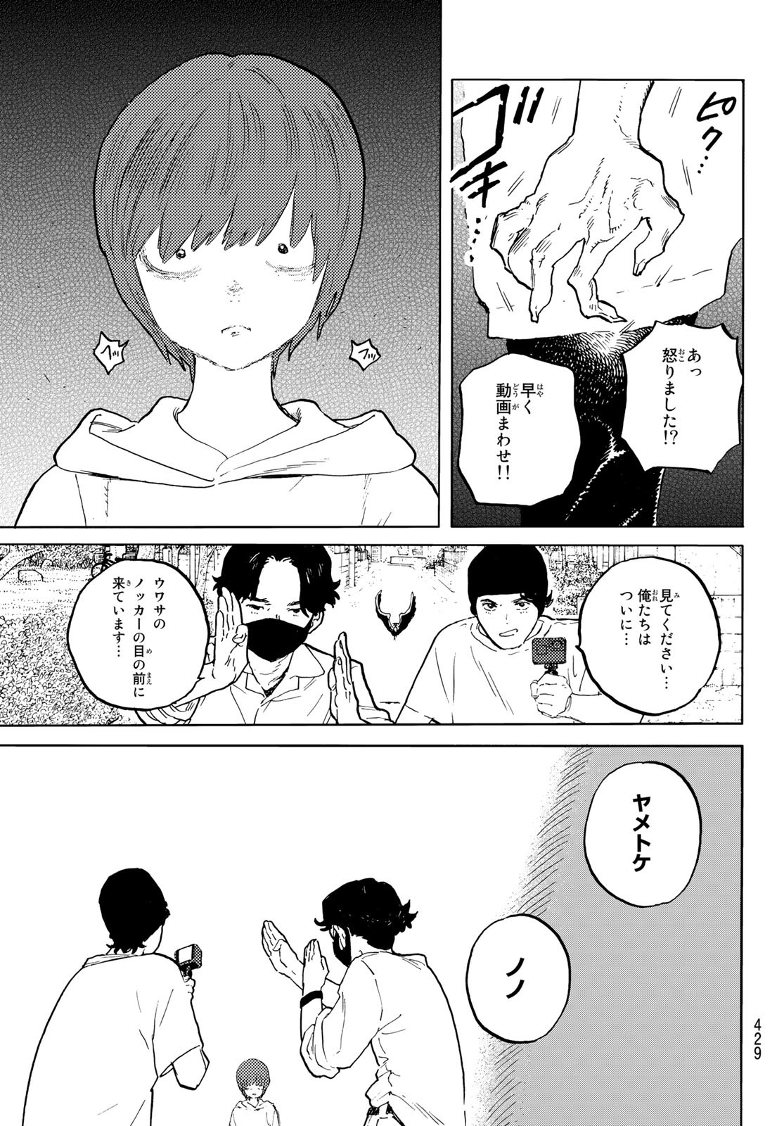 不滅のあなたへ - 第163.1話 - Page 9