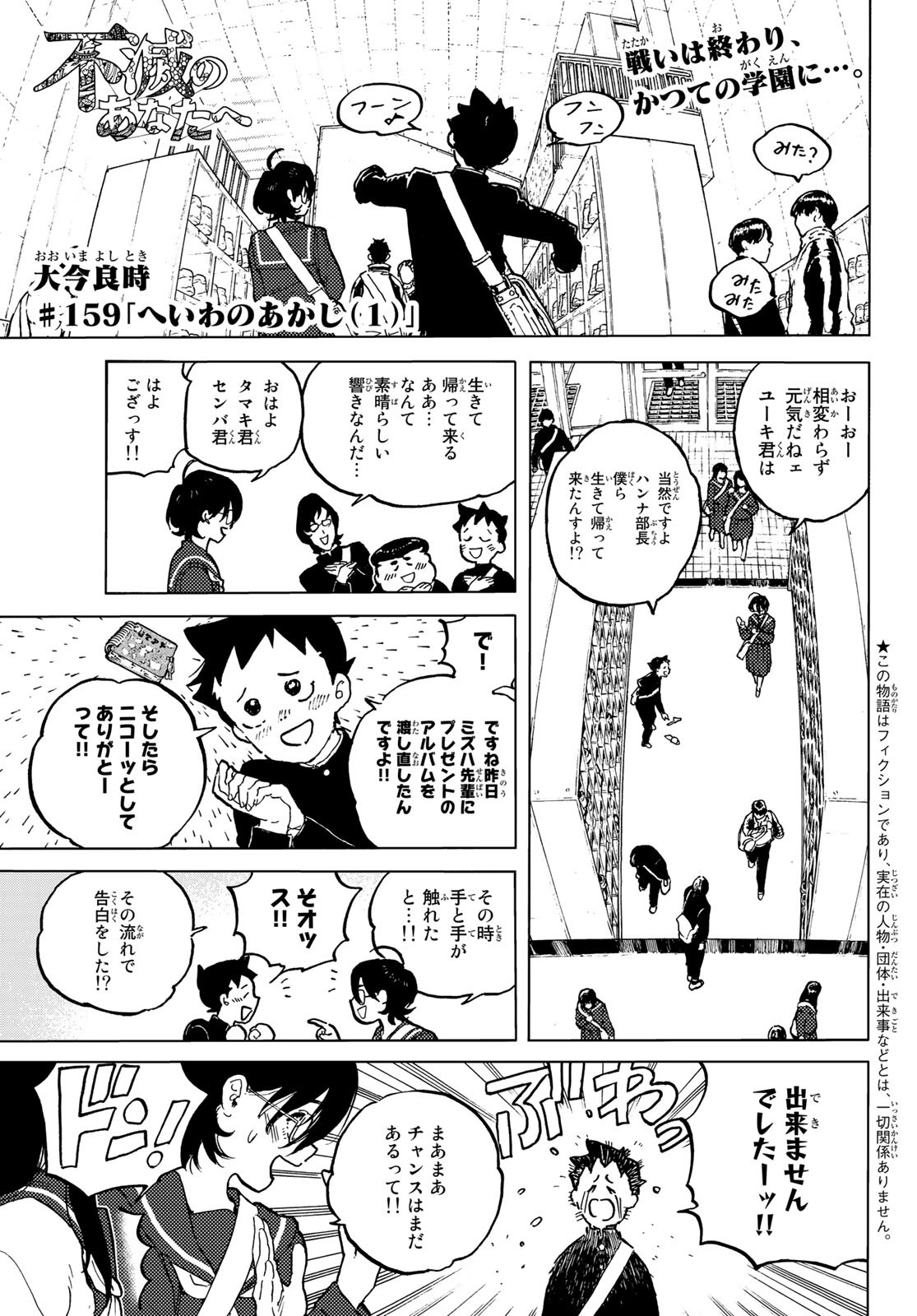 不滅のあなたへ - 第159.1話 - Page 1