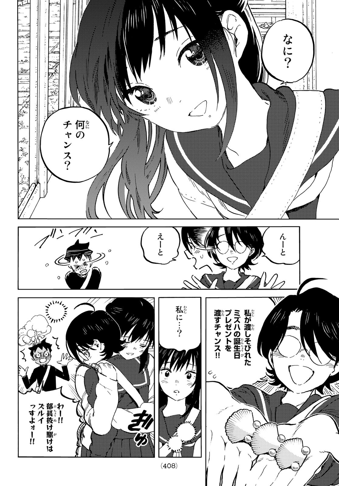 不滅のあなたへ - 第159.1話 - Page 2