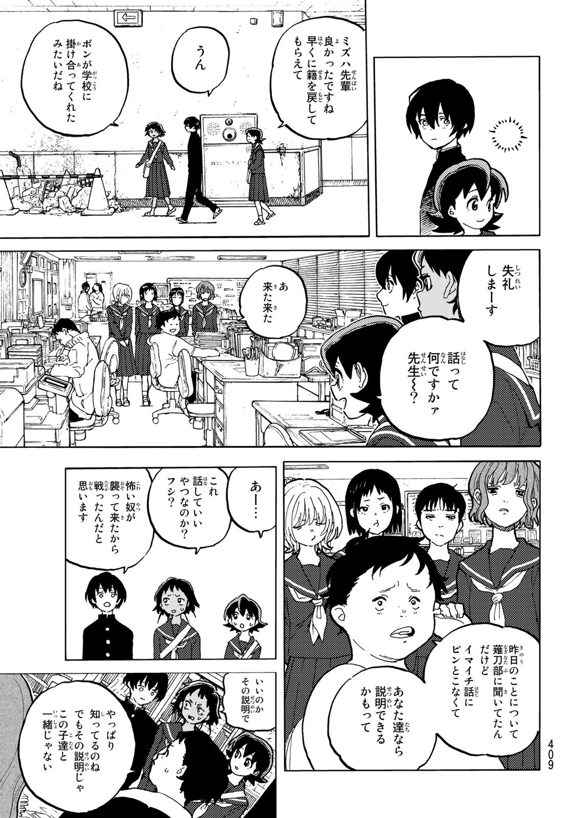 不滅のあなたへ - 第159.1話 - Page 3