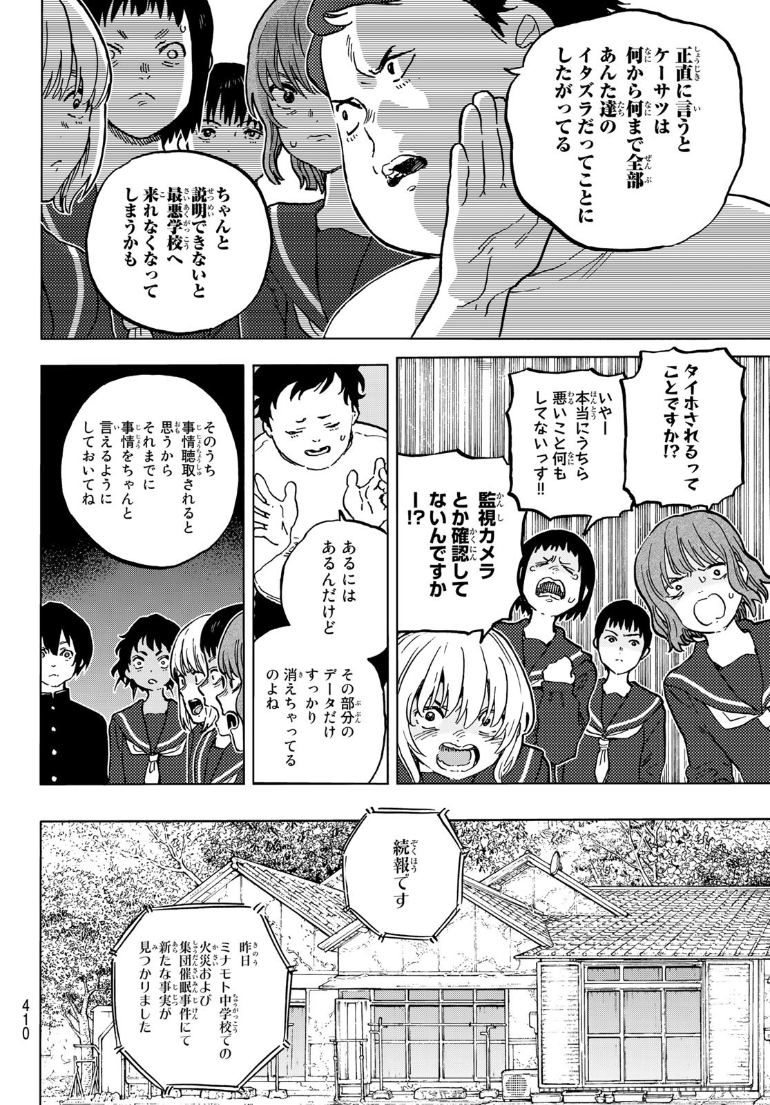 不滅のあなたへ - 第159.1話 - Page 4