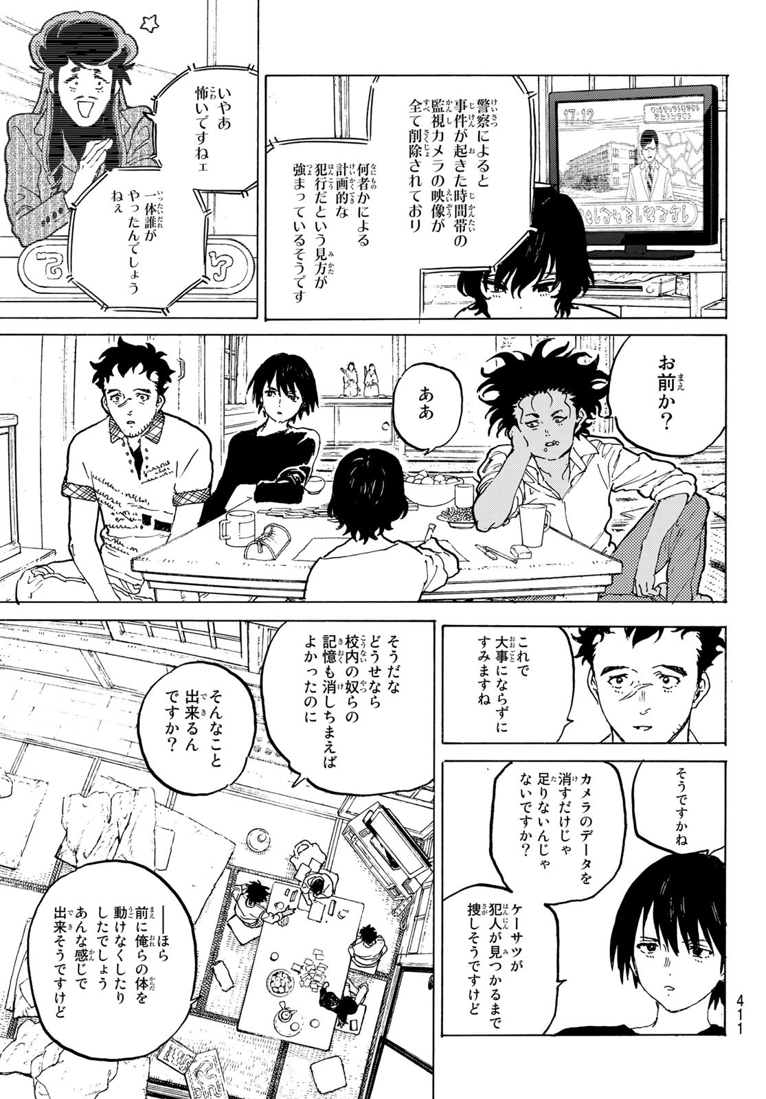 不滅のあなたへ - 第159.1話 - Page 5