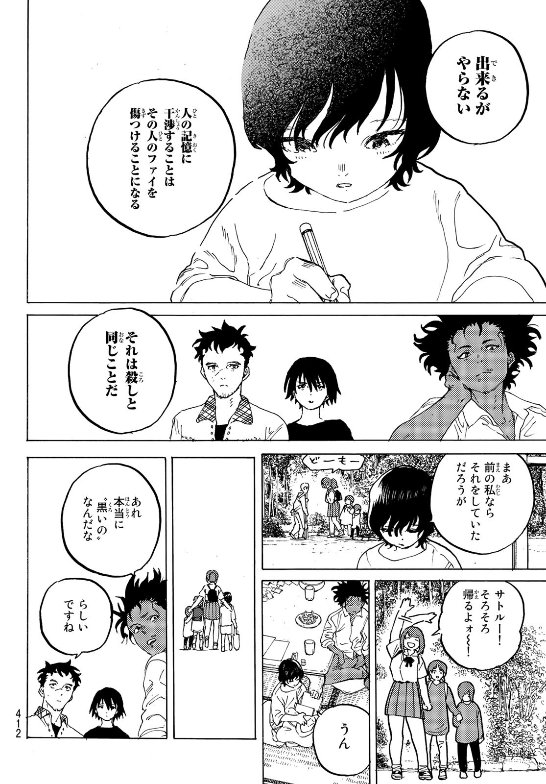 不滅のあなたへ - 第159.1話 - Page 6