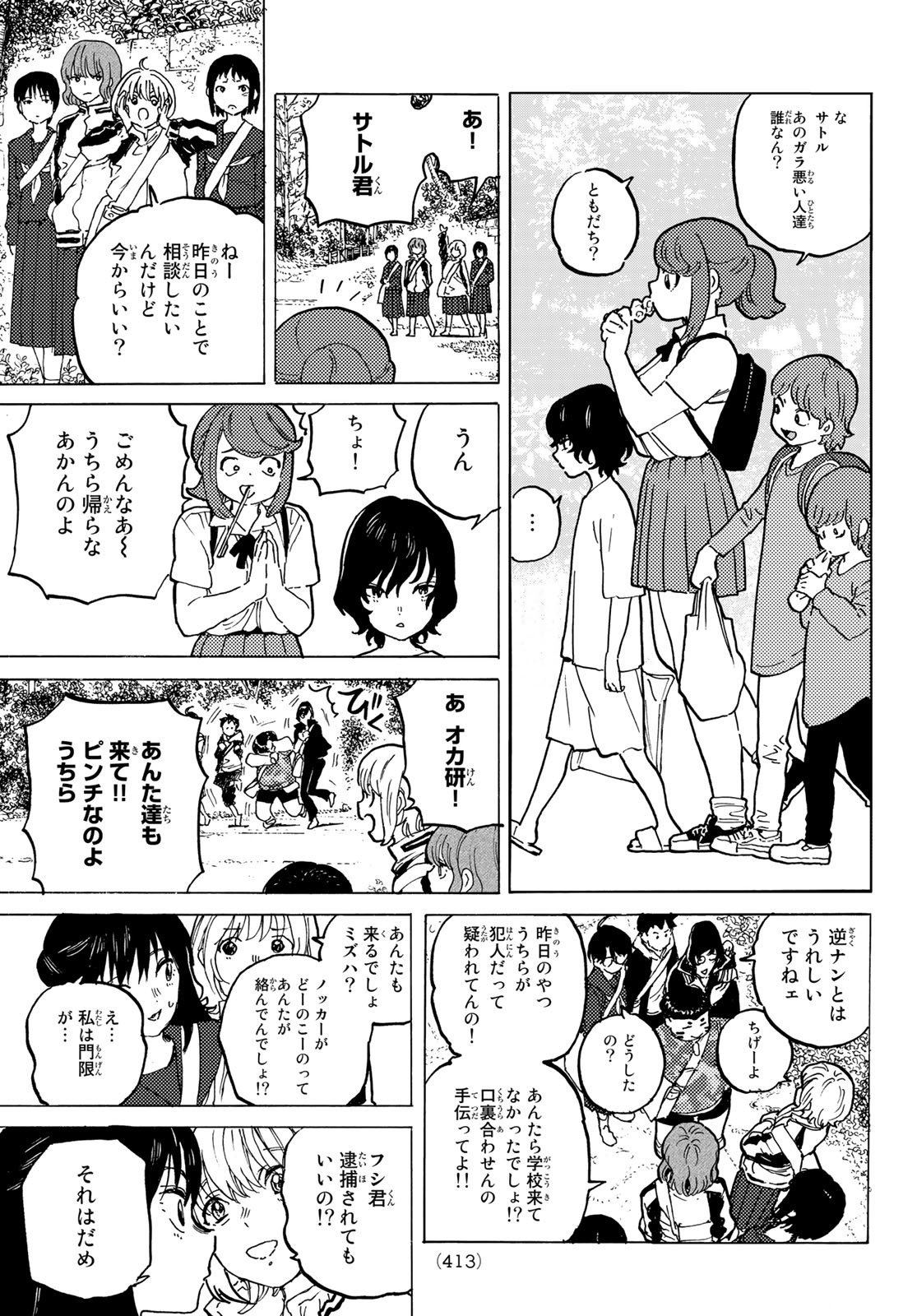 不滅のあなたへ - 第159.1話 - Page 7