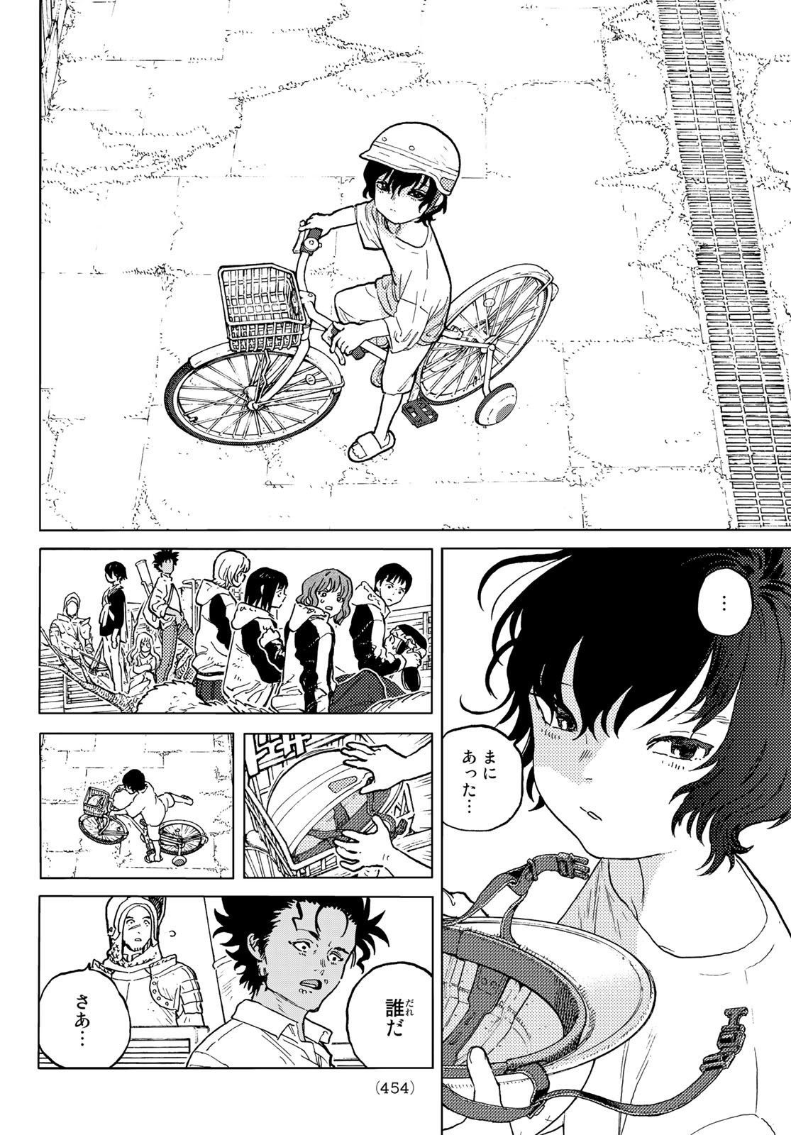 不滅のあなたへ - 第155.8話 - Page 4