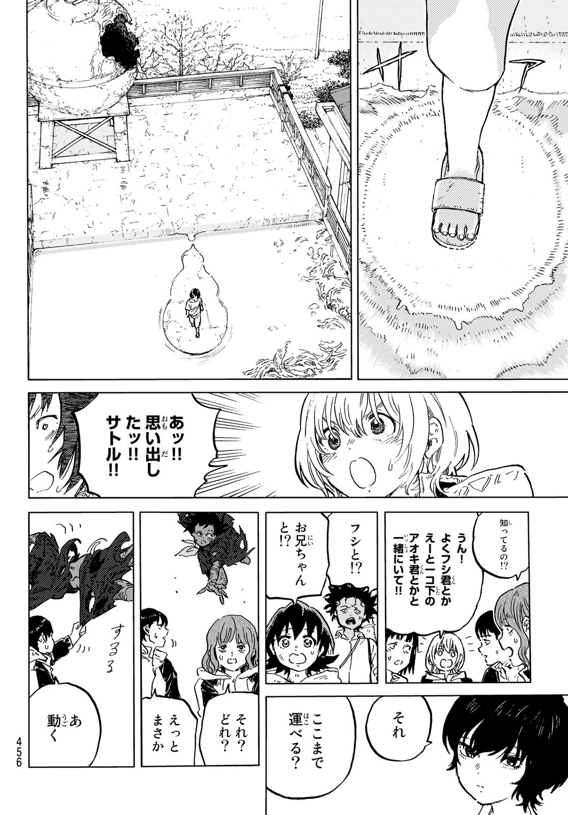 不滅のあなたへ - 第155.8話 - Page 6