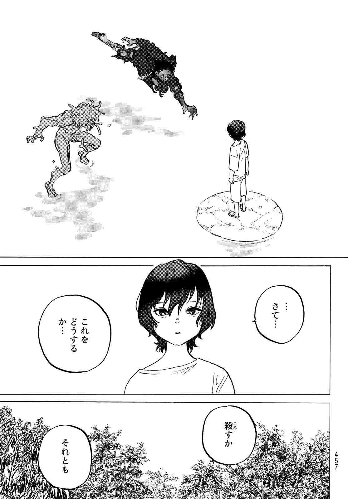 不滅のあなたへ - 第155.8話 - Page 7