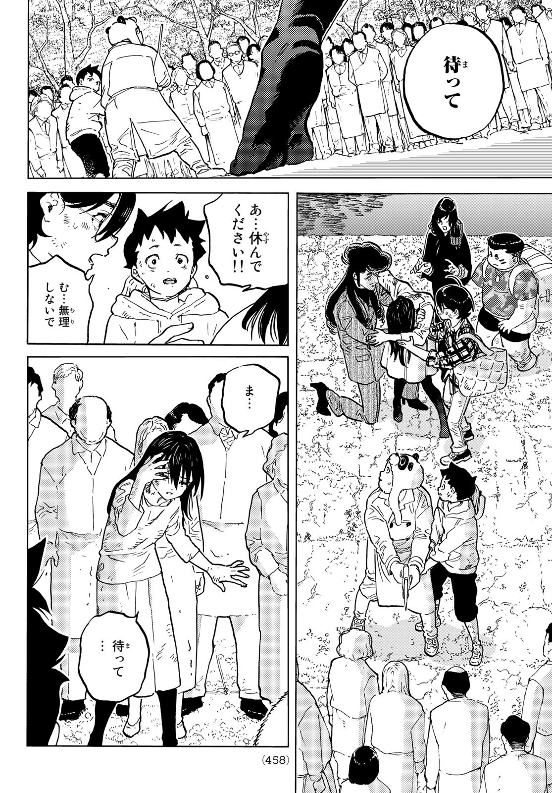 不滅のあなたへ - 第155.8話 - Page 8