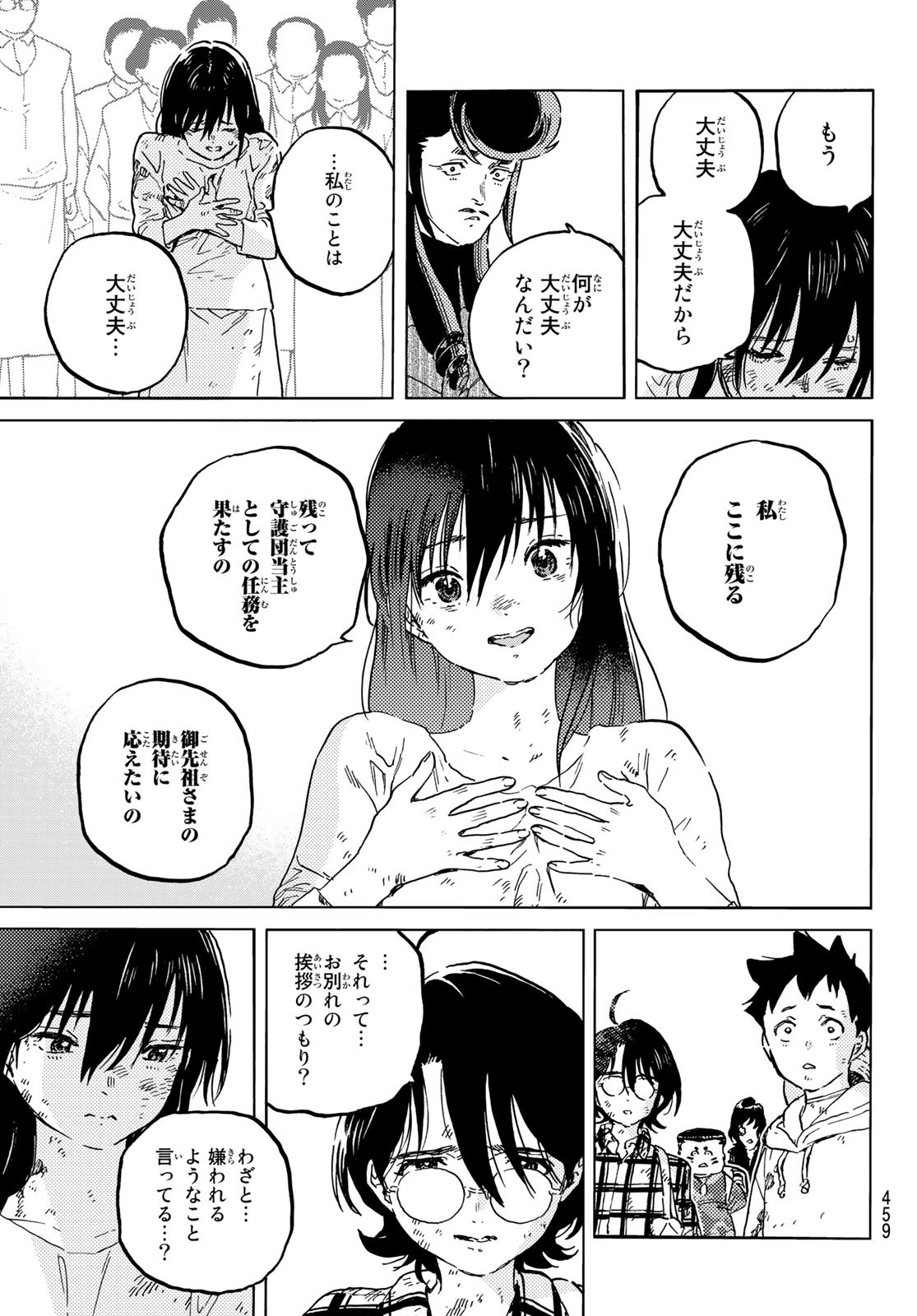 不滅のあなたへ - 第155.8話 - Page 9