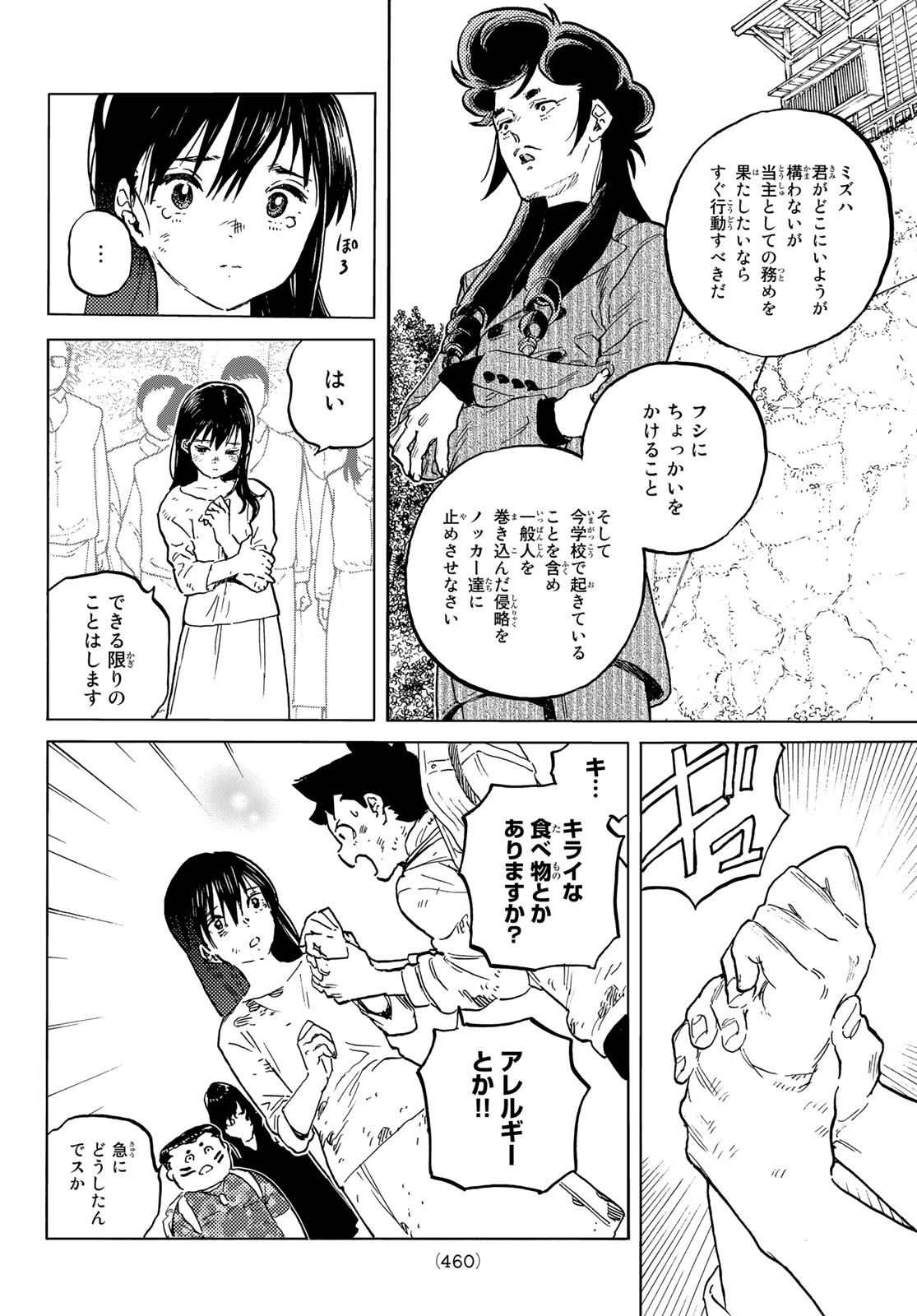 不滅のあなたへ - 第155.8話 - Page 10