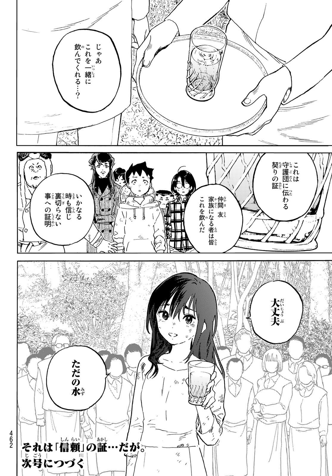 不滅のあなたへ - 第155.8話 - Page 12