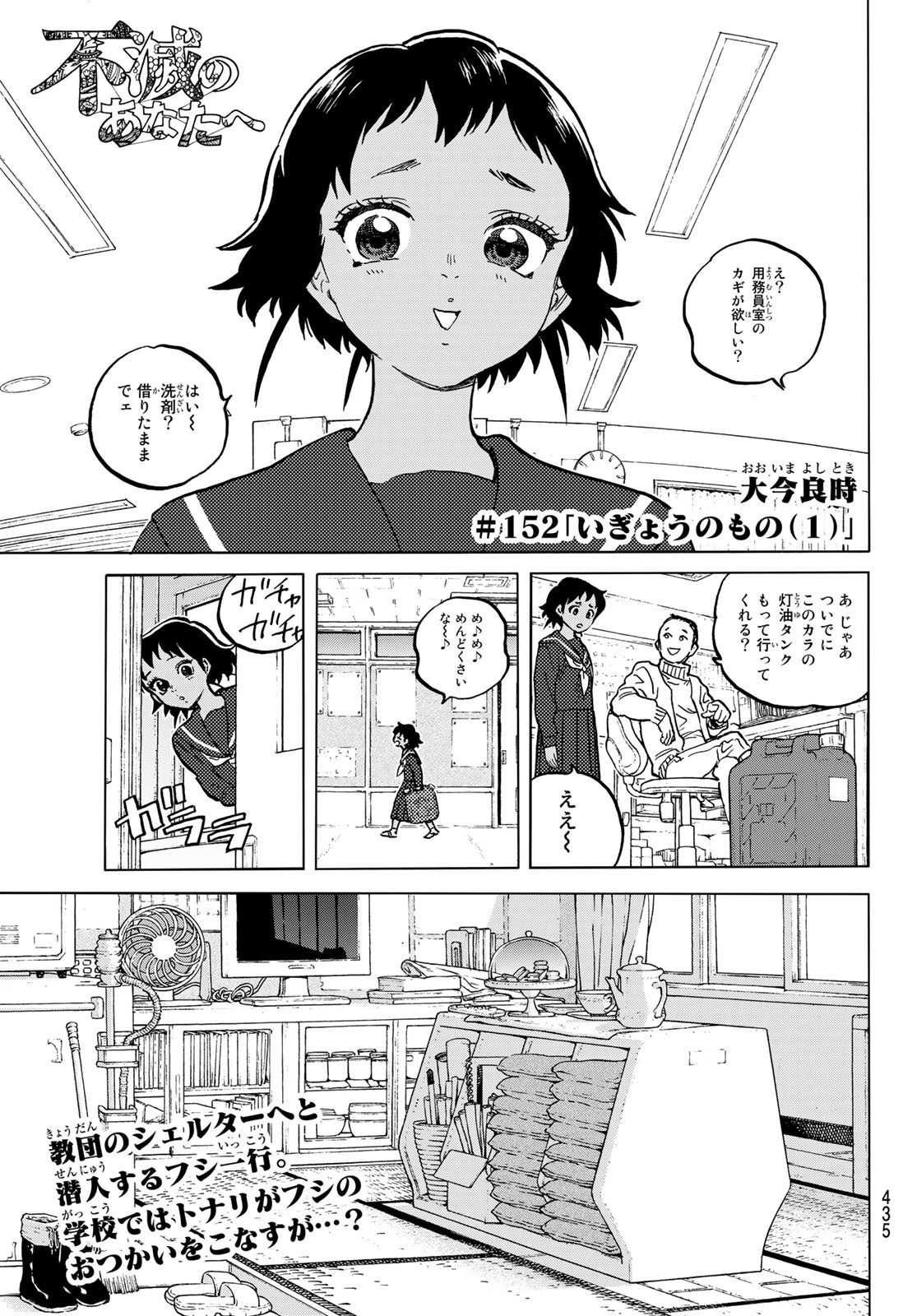 不滅のあなたへ - 第152.1話 - Page 1