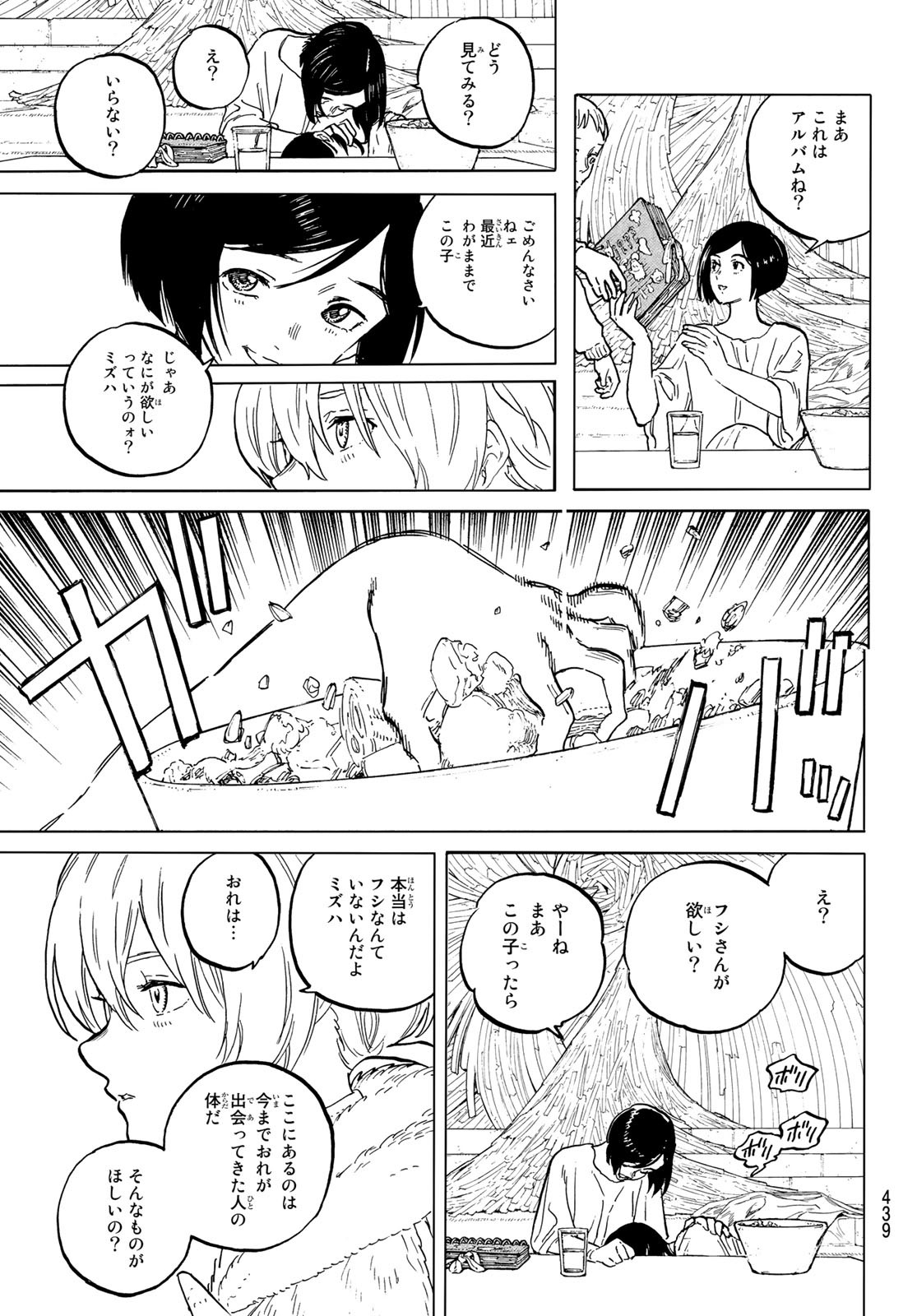 不滅のあなたへ - 第152.1話 - Page 5