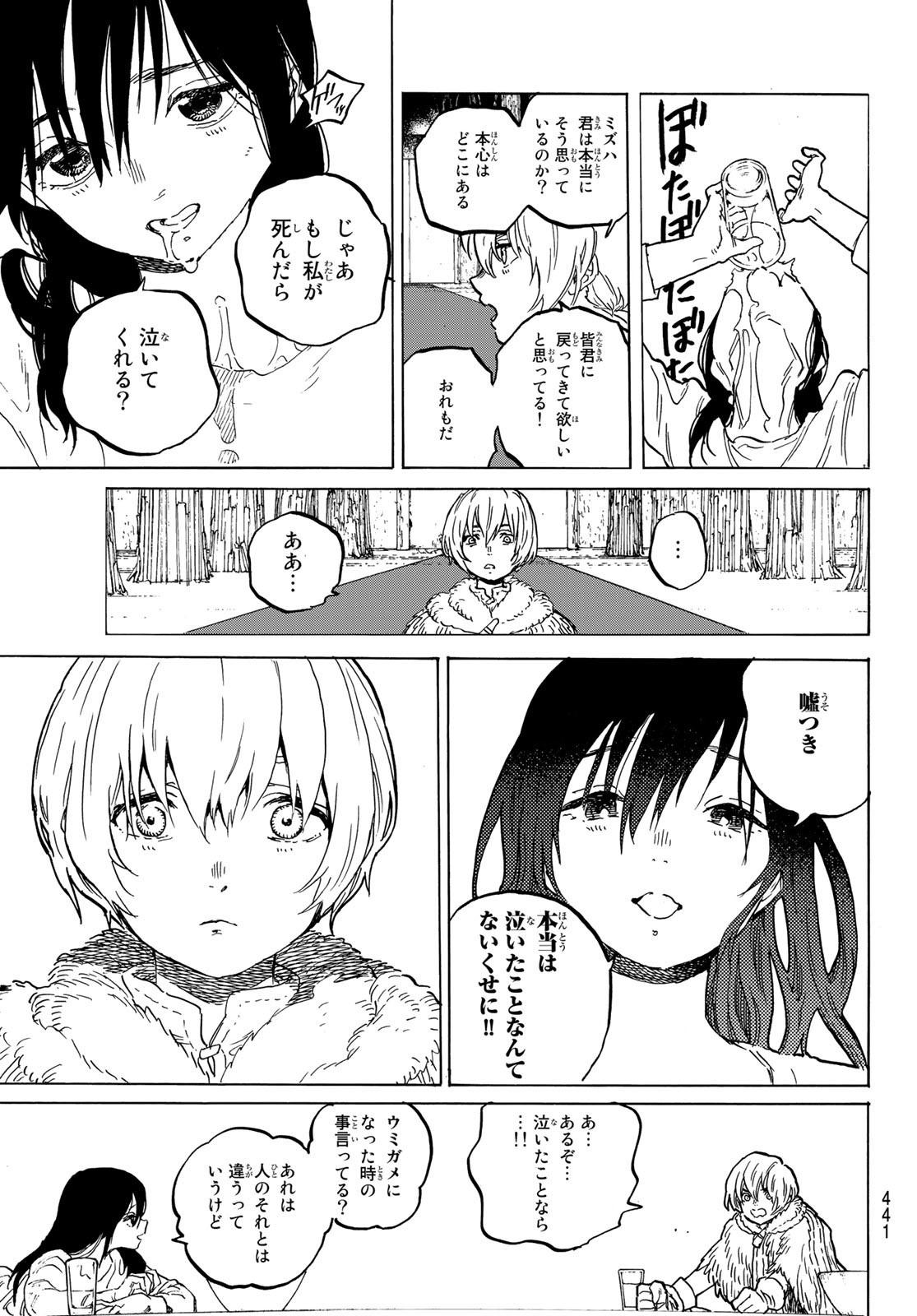 不滅のあなたへ - 第152.1話 - Page 7