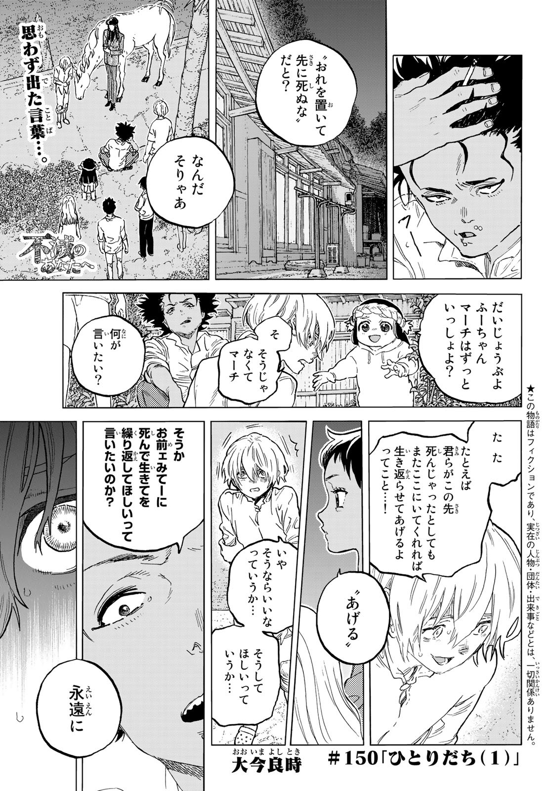 不滅のあなたへ - 第150.1話 - Page 1