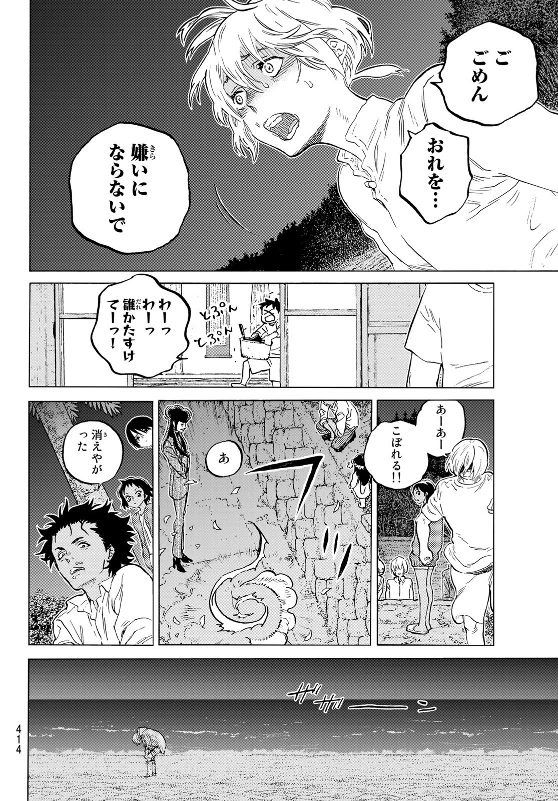 不滅のあなたへ - 第150.1話 - Page 2