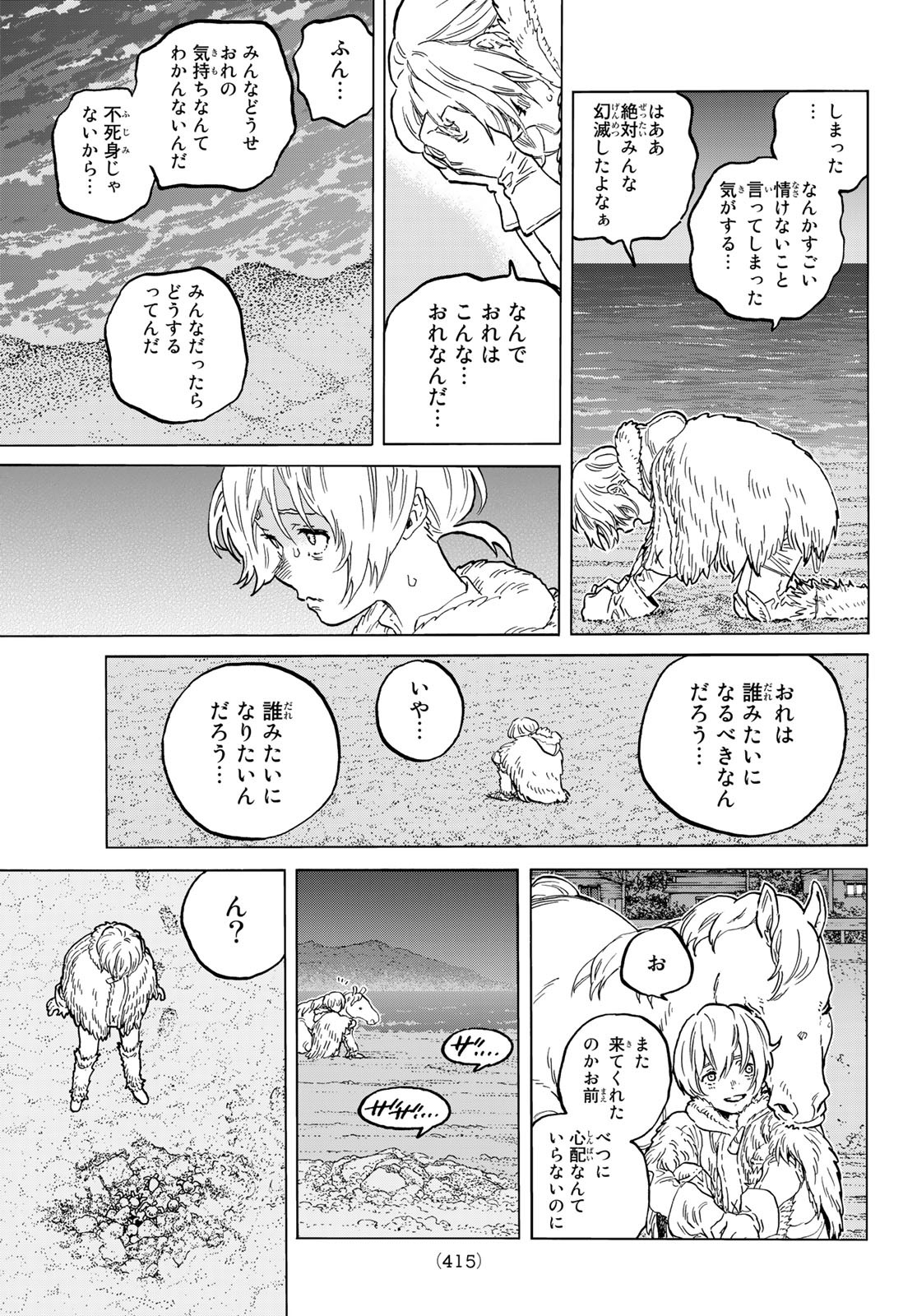 不滅のあなたへ - 第150.1話 - Page 3