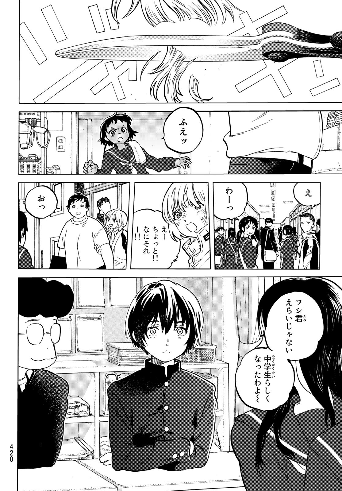 不滅のあなたへ - 第150.1話 - Page 8