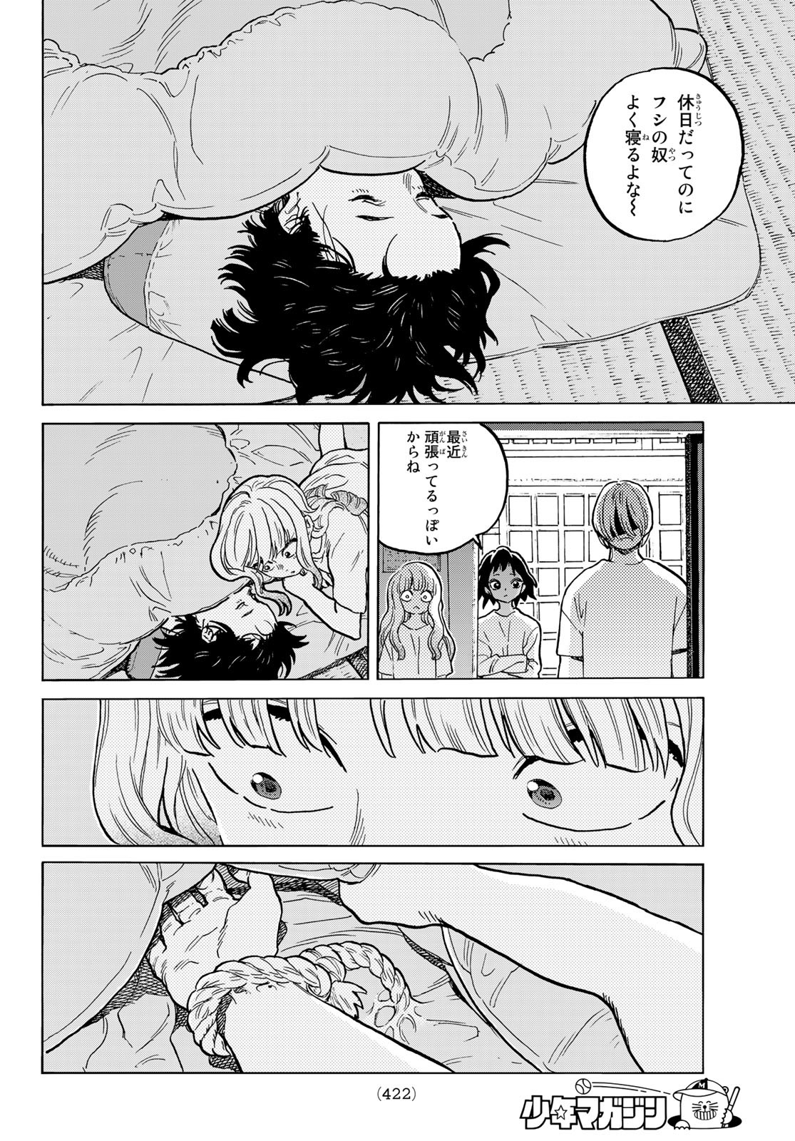 不滅のあなたへ - 第150.1話 - Page 10