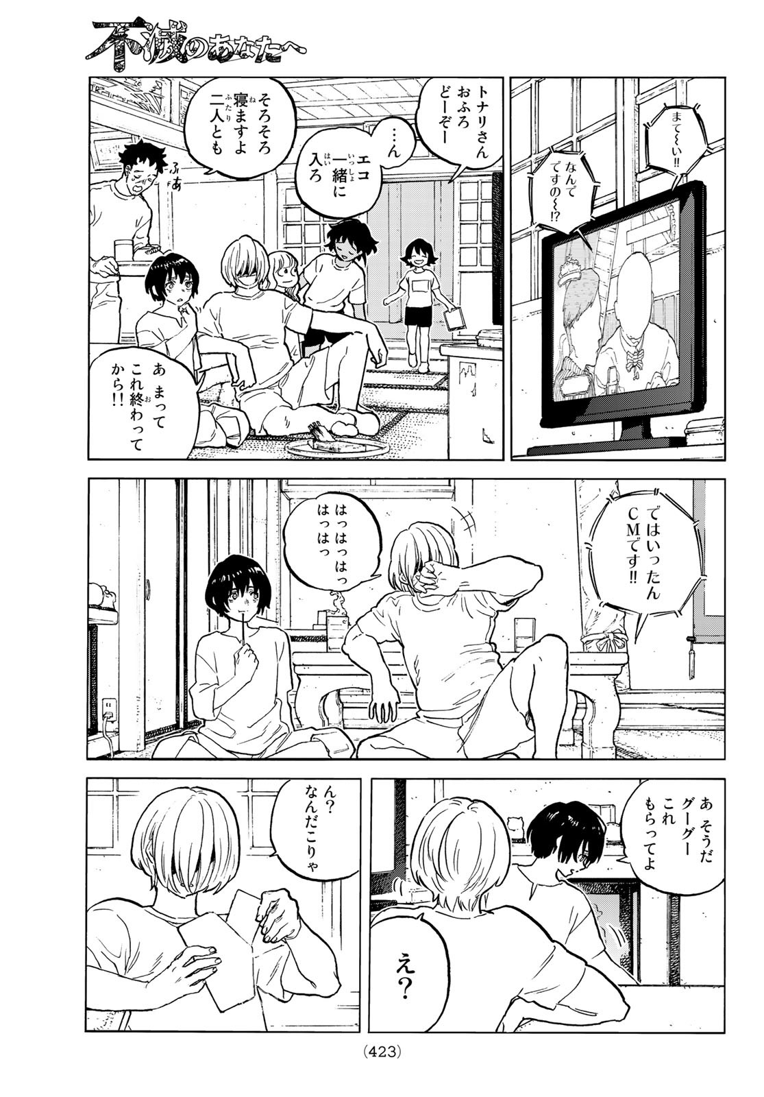 不滅のあなたへ - 第150.1話 - Page 11