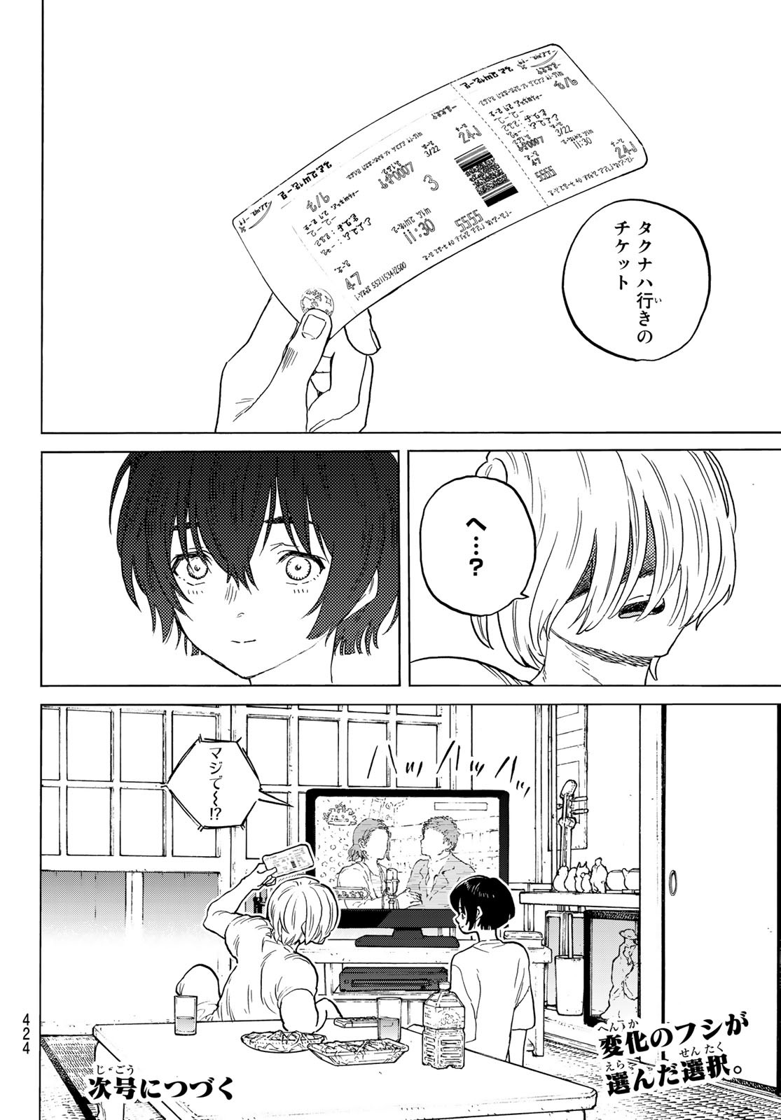 不滅のあなたへ - 第150.1話 - Page 12