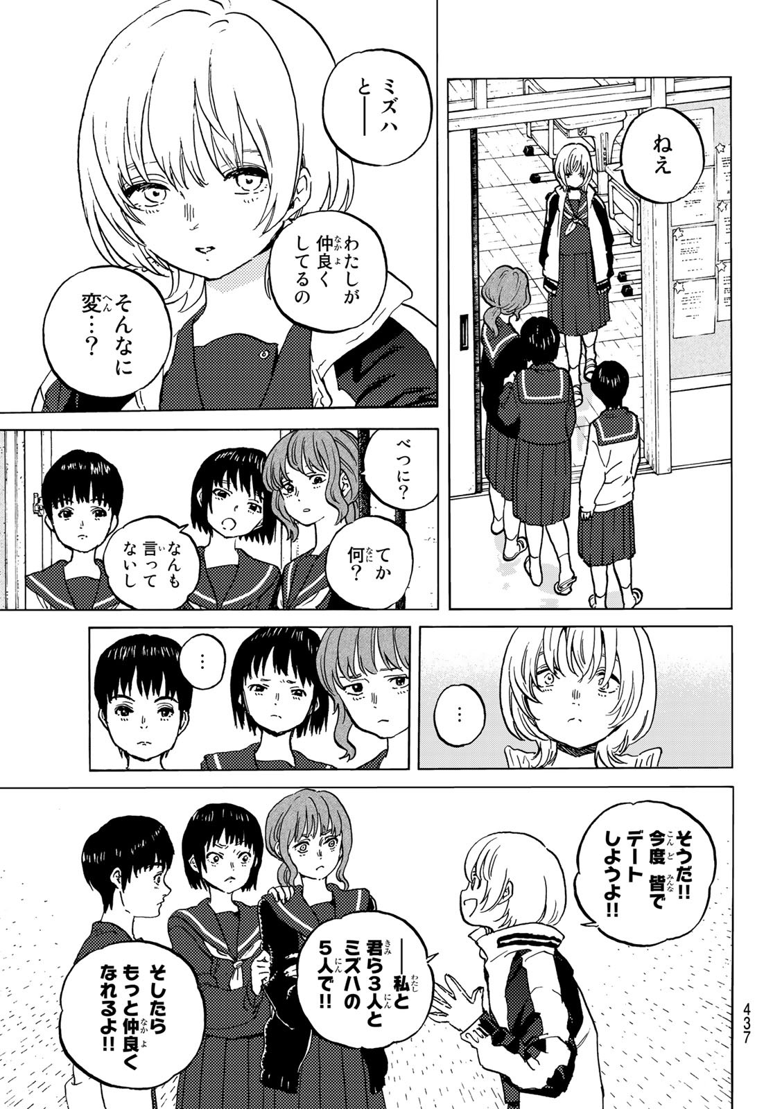 不滅のあなたへ - 第145.1話 - Page 3