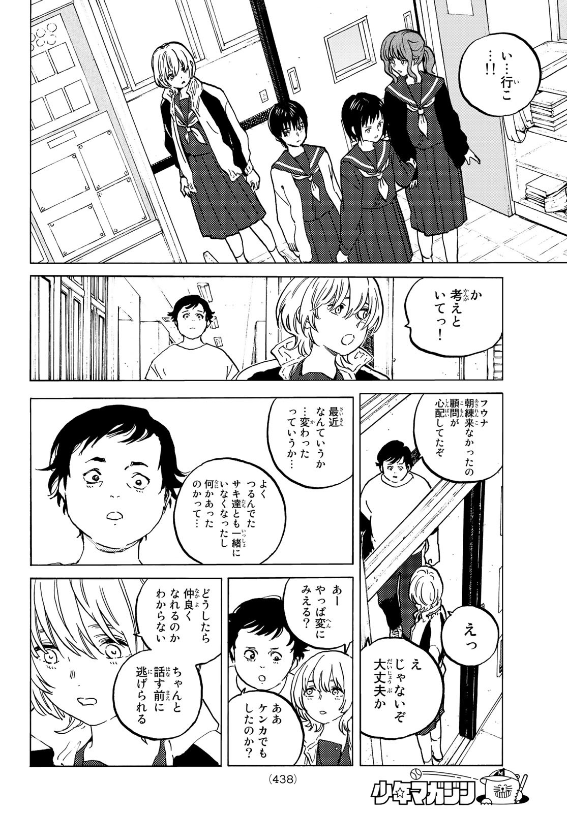 不滅のあなたへ - 第145.1話 - Page 4