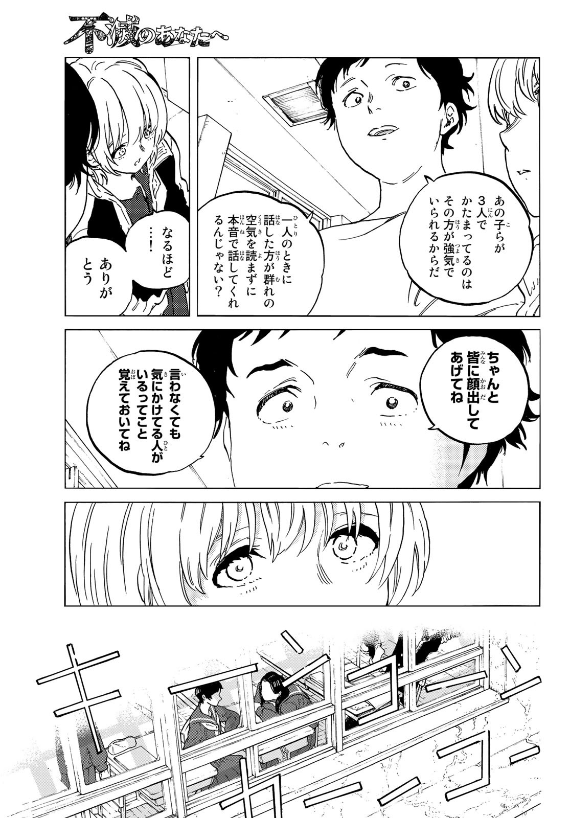 不滅のあなたへ - 第145.1話 - Page 5