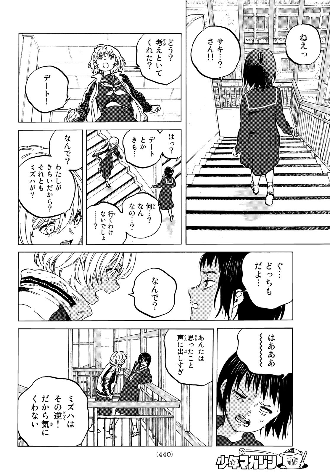 不滅のあなたへ - 第145.1話 - Page 6