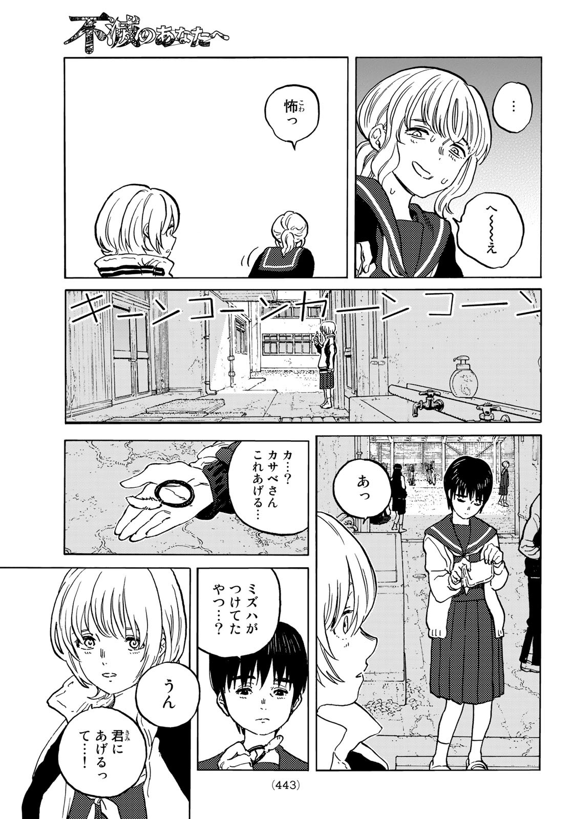 不滅のあなたへ - 第145.1話 - Page 9