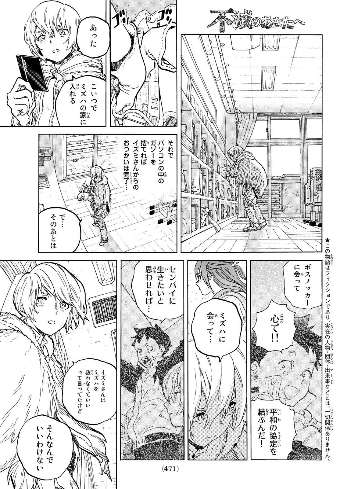 不滅のあなたへ - 第143.1話 - Page 1