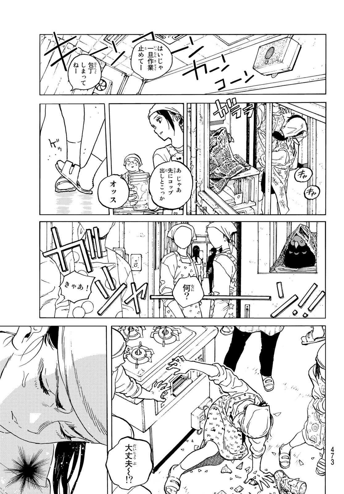 不滅のあなたへ - 第143.1話 - Page 3