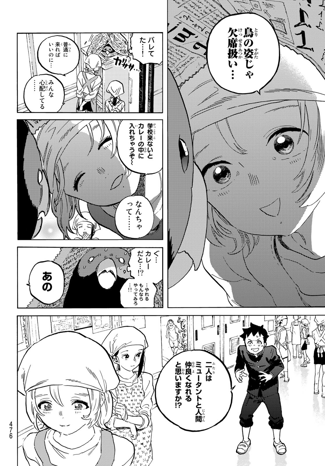 不滅のあなたへ - 第143.1話 - Page 6