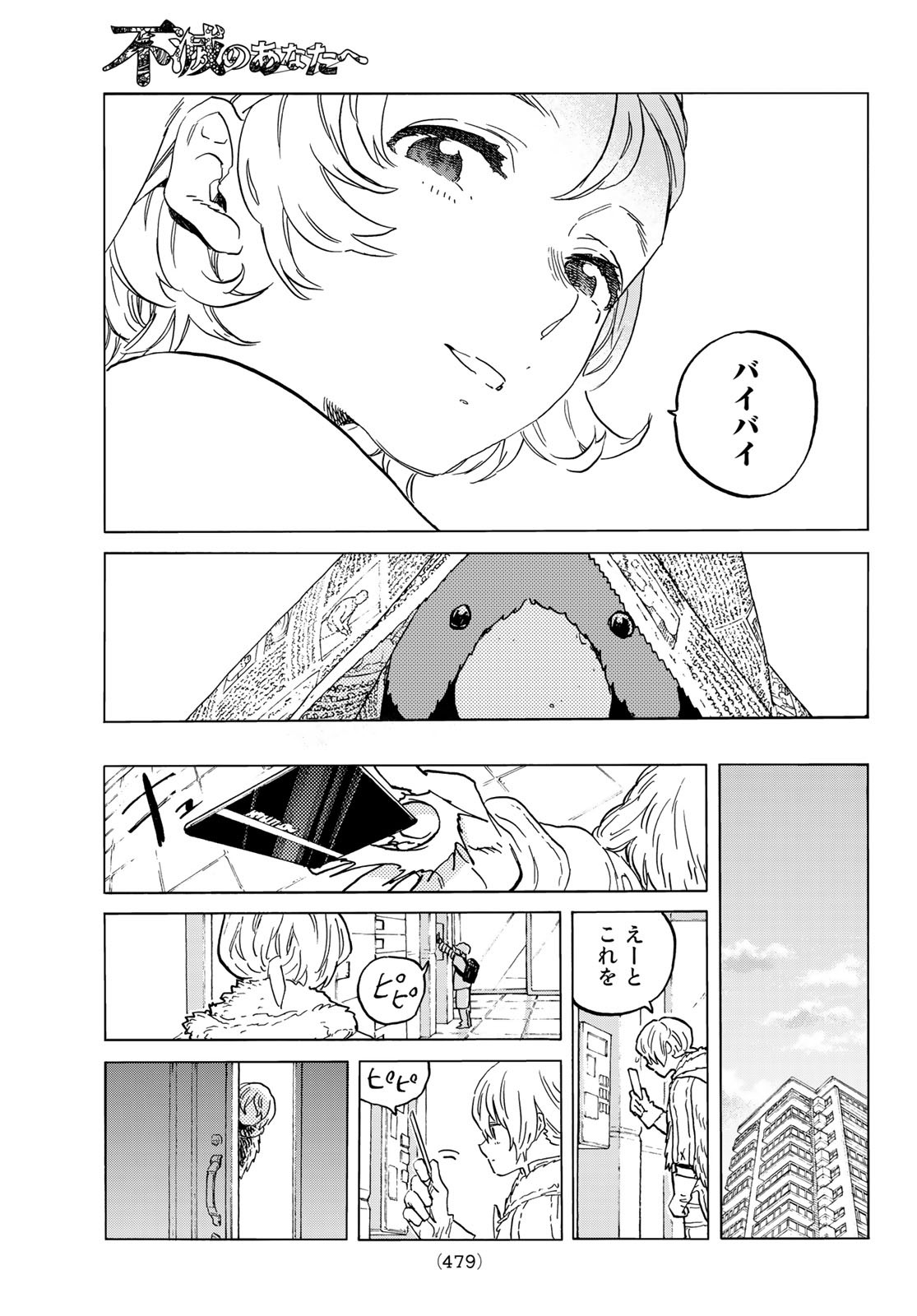 不滅のあなたへ - 第143.1話 - Page 9