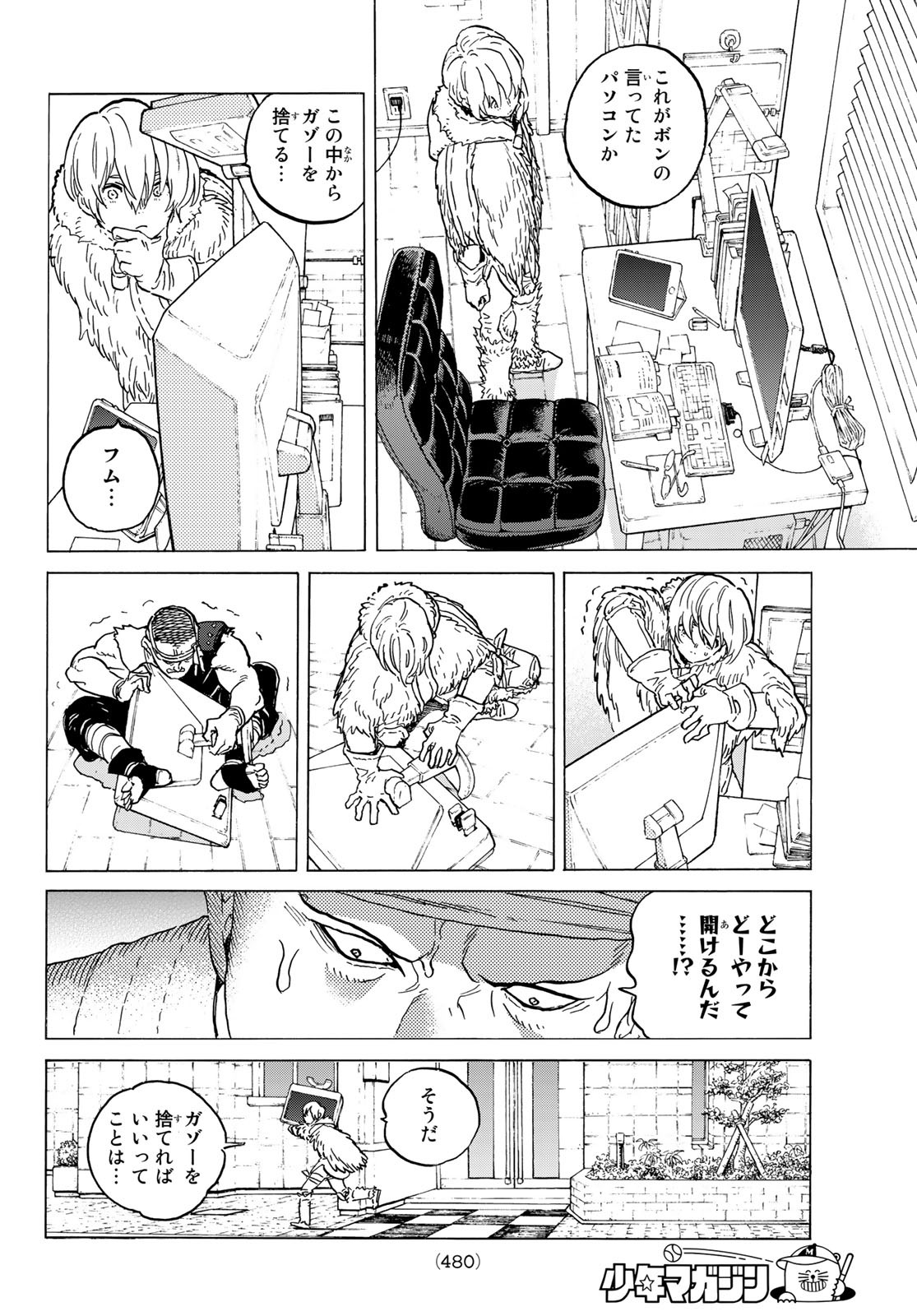 不滅のあなたへ - 第143.1話 - Page 10