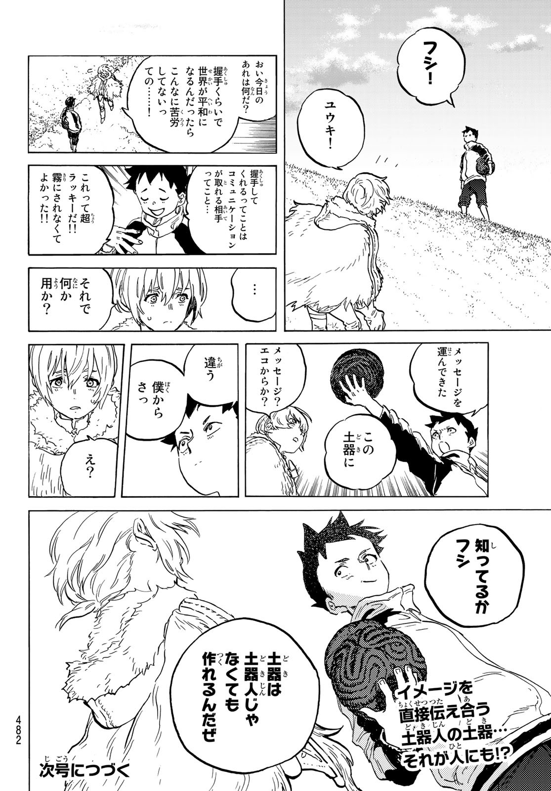 不滅のあなたへ - 第143.1話 - Page 12