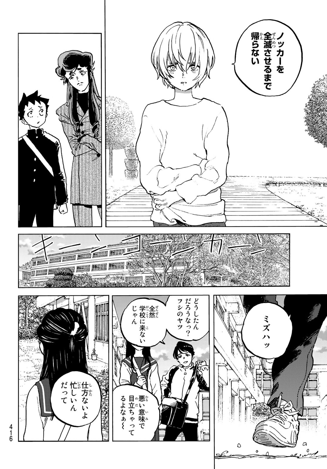 不滅のあなたへ - 第138話 - Page 4