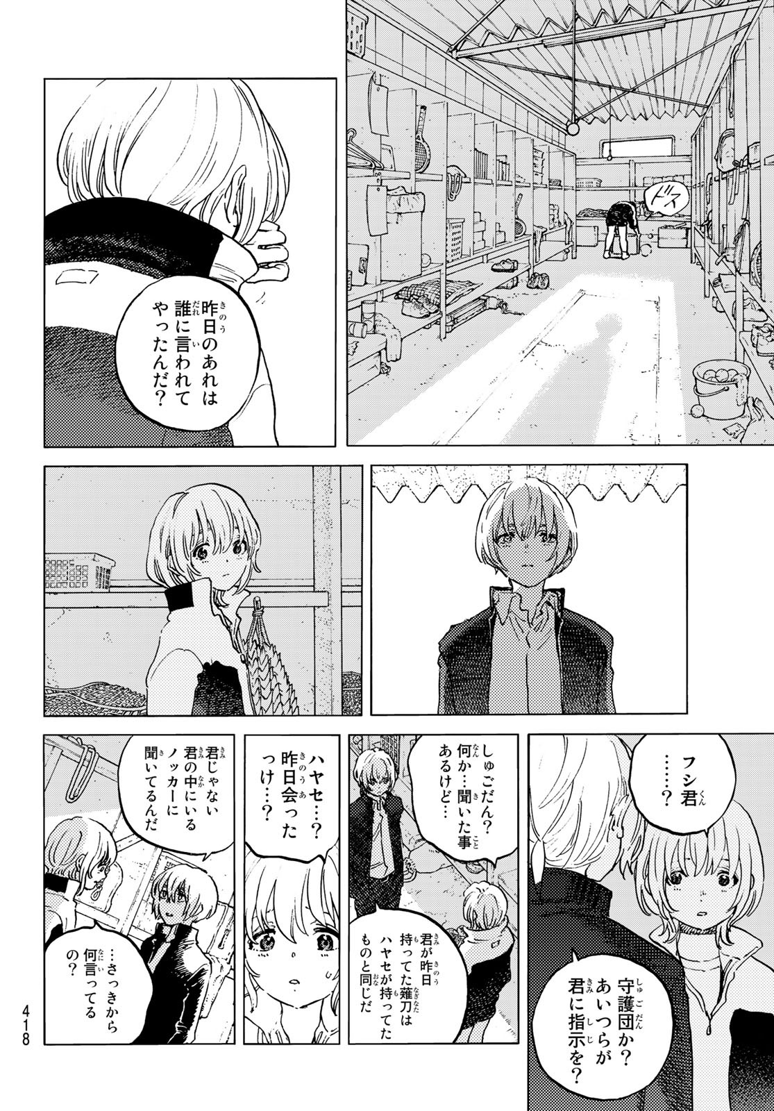 不滅のあなたへ - 第138話 - Page 6