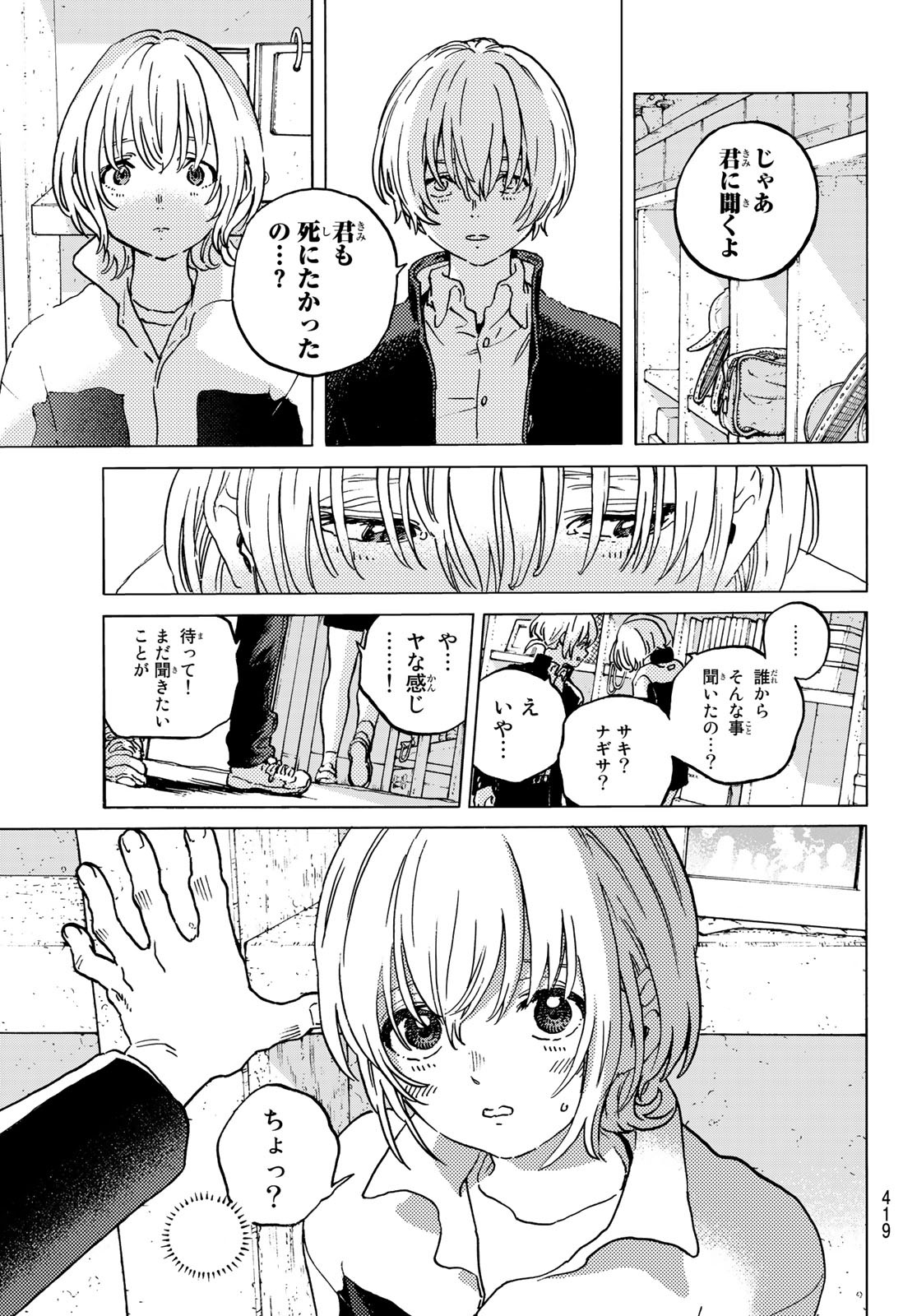 不滅のあなたへ - 第138話 - Page 7