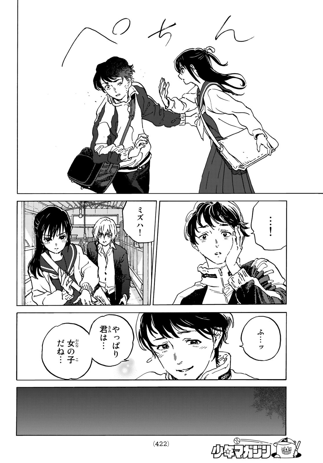 不滅のあなたへ - 第138話 - Page 10