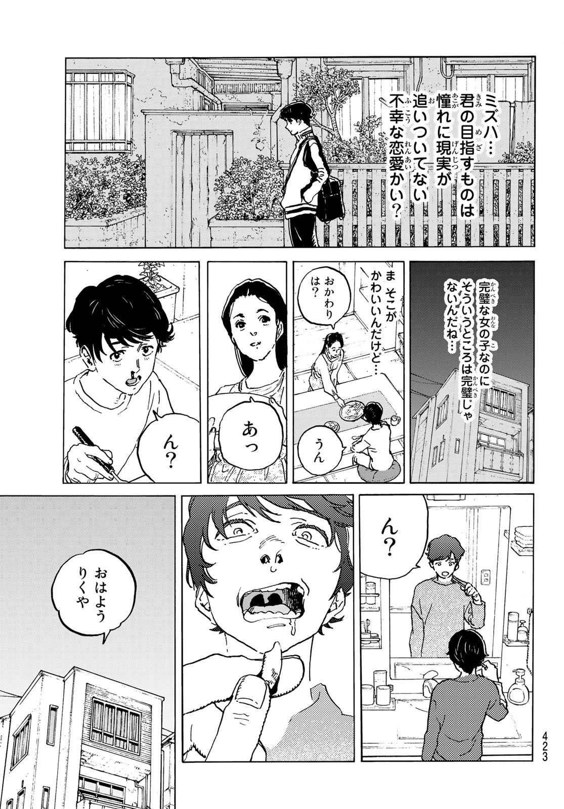 不滅のあなたへ - 第138話 - Page 11