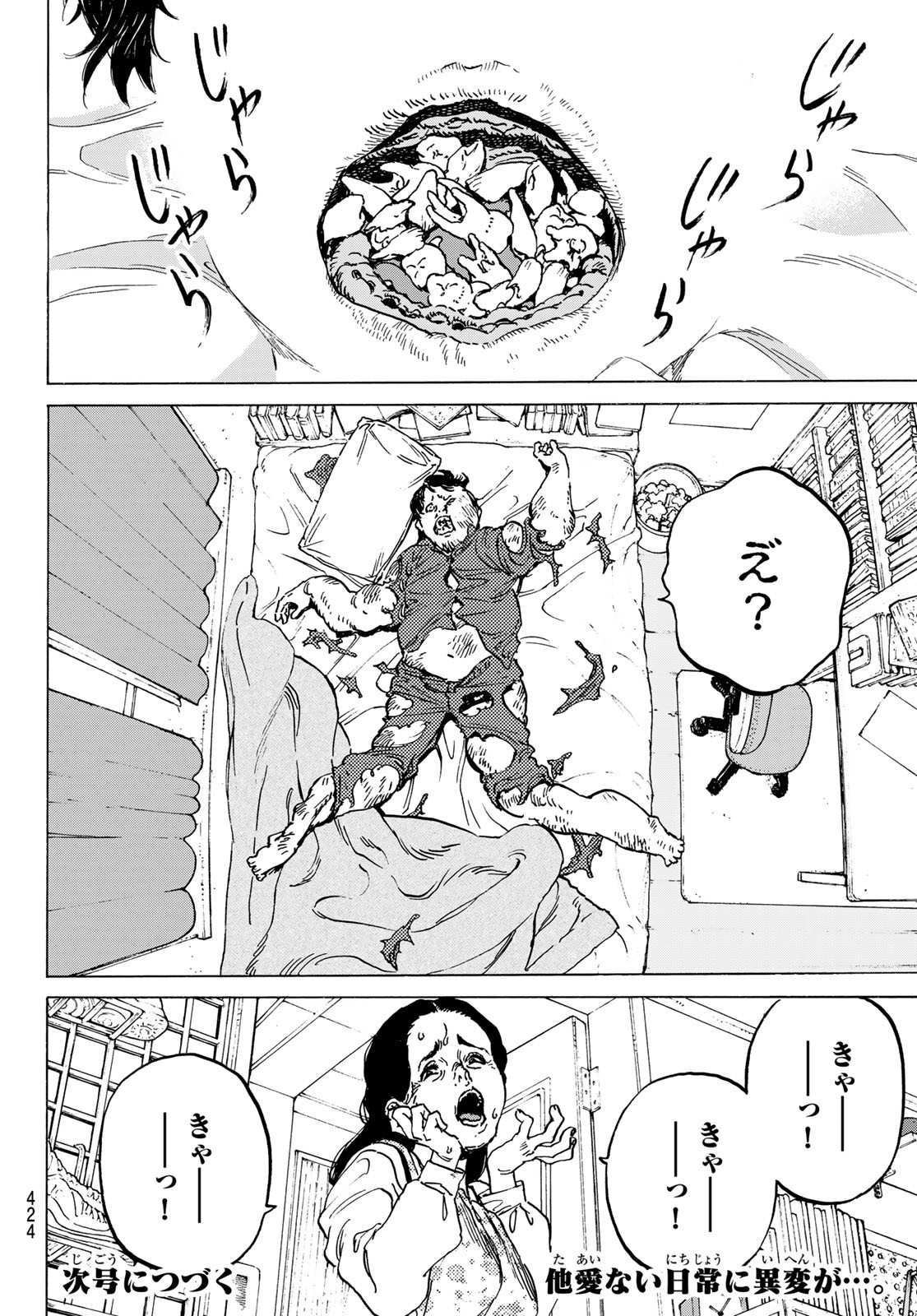 不滅のあなたへ - 第138話 - Page 12