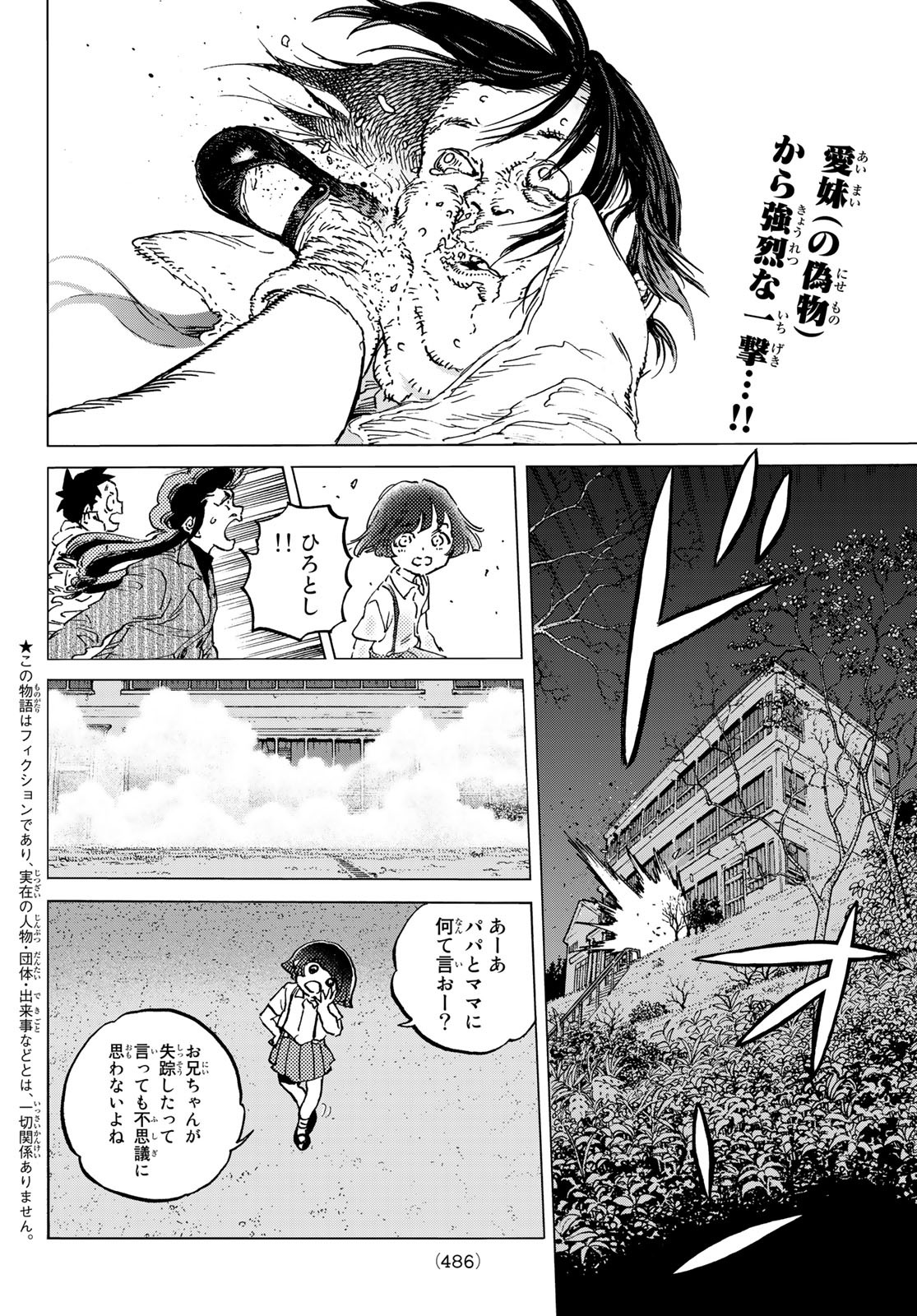 不滅のあなたへ - 第137話 - Page 2